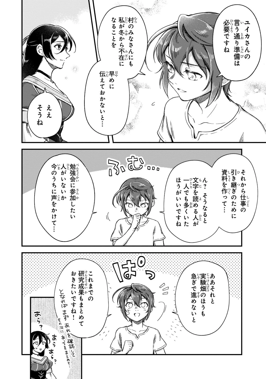 フシノカミ～辺境から始める文明再生記～ 第17話 - 20