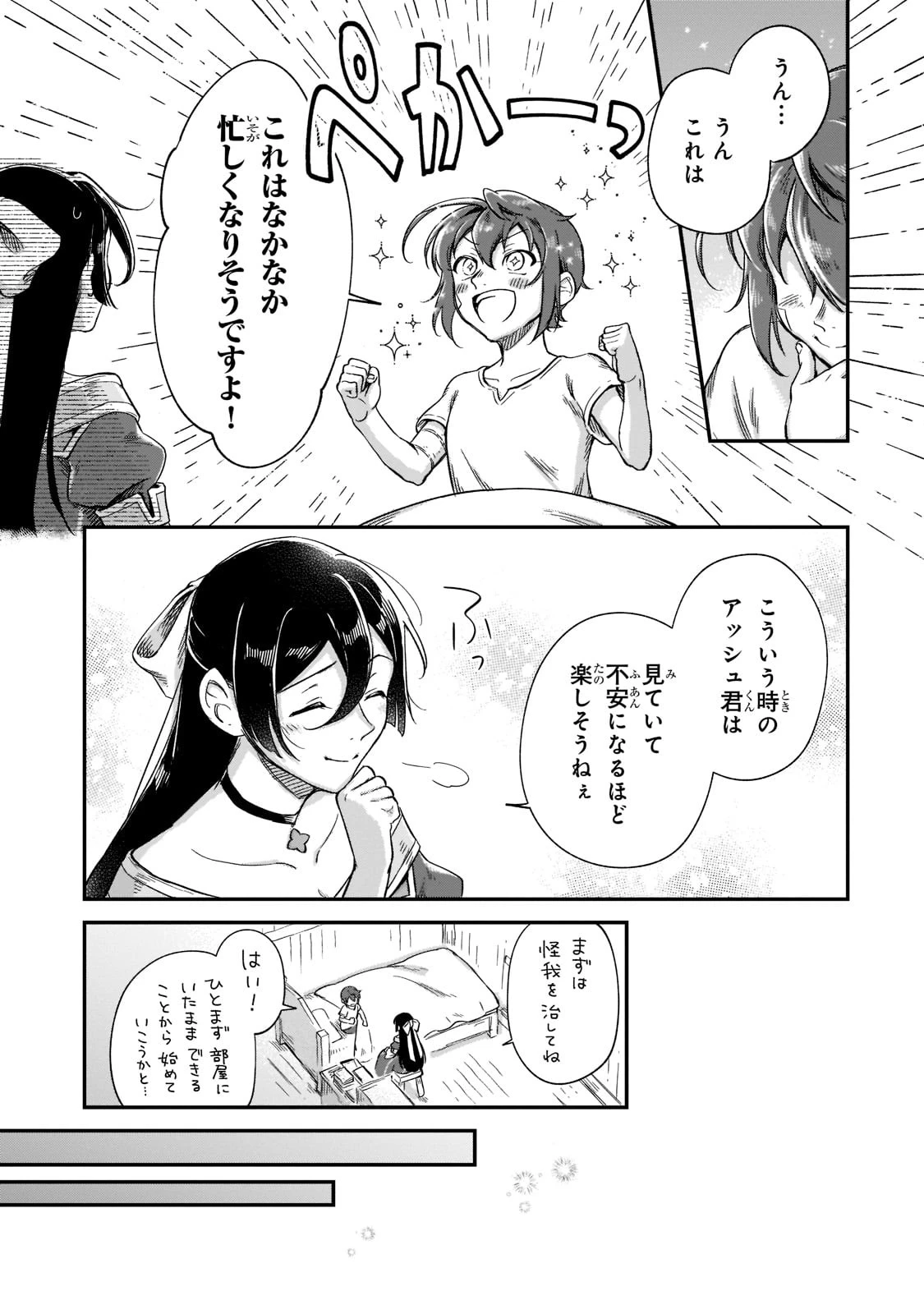 フシノカミ～辺境から始める文明再生記～ 第17話 - 21