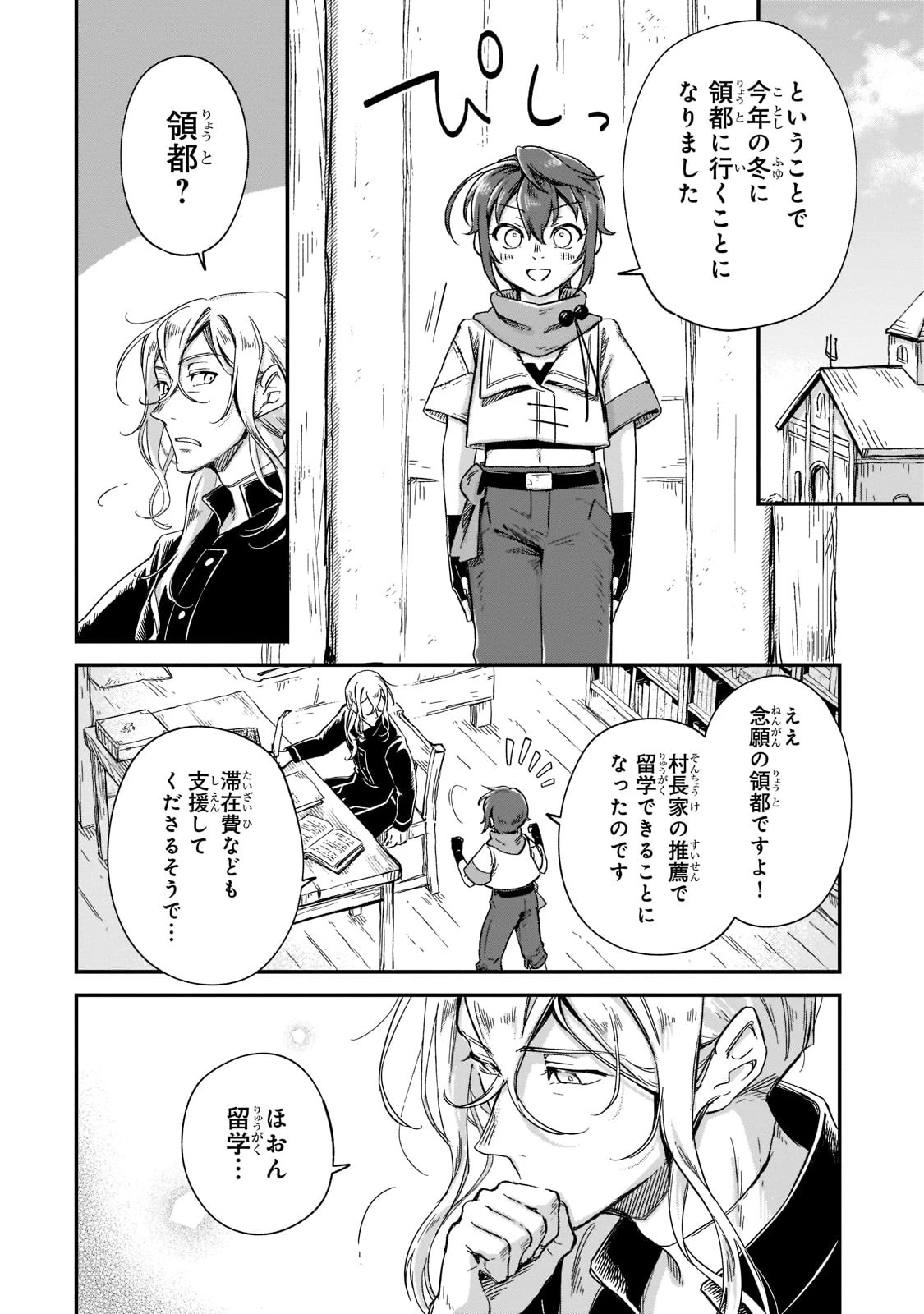 フシノカミ～辺境から始める文明再生記～ 第17話 - 22