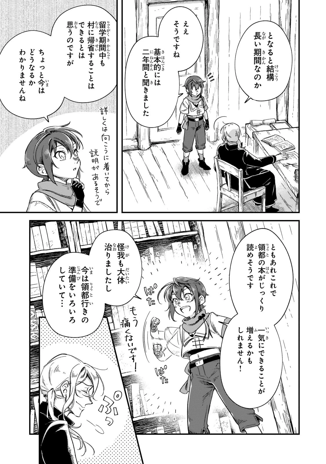 フシノカミ～辺境から始める文明再生記～ 第17話 - 23