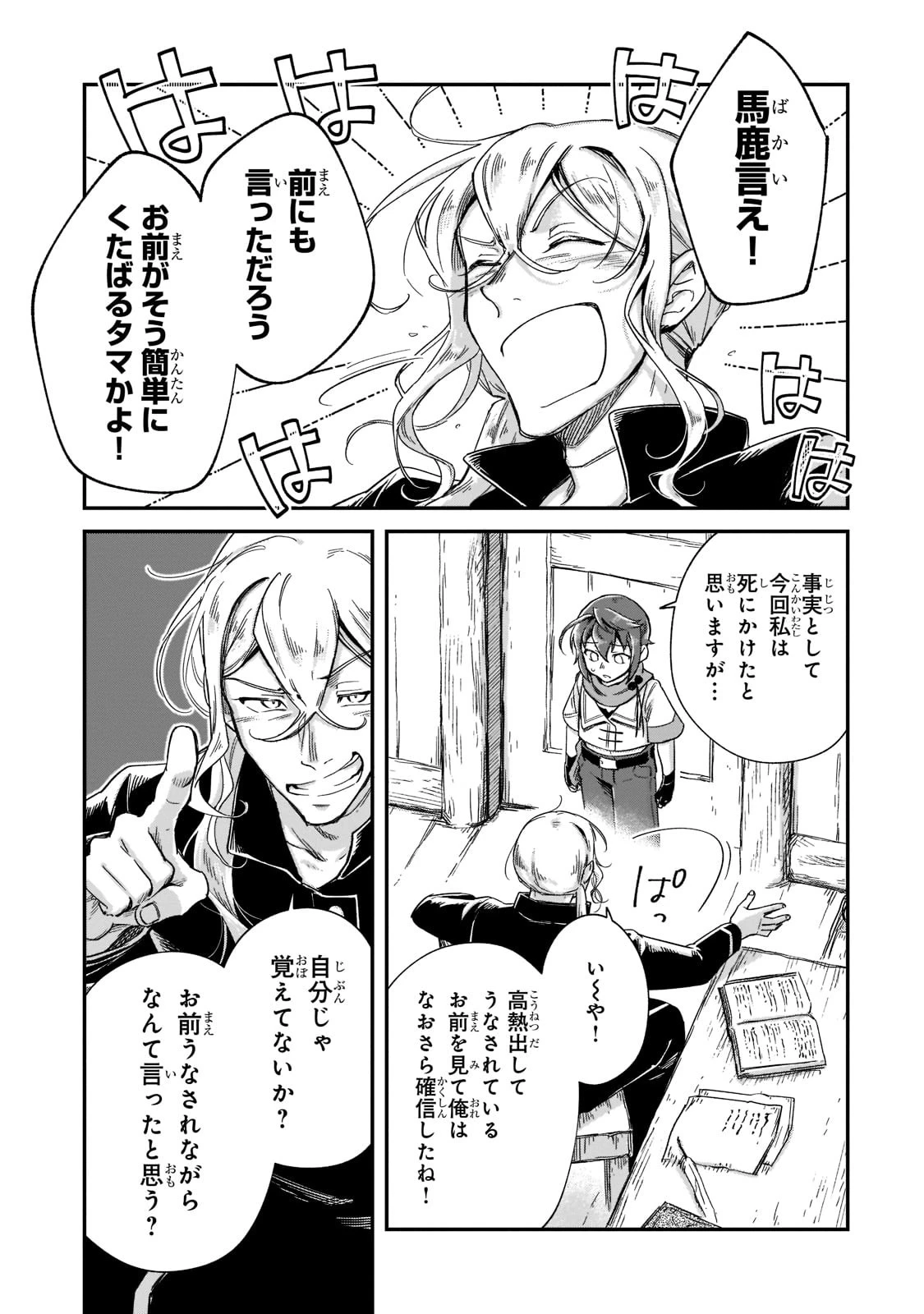 フシノカミ～辺境から始める文明再生記～ 第17話 - 25