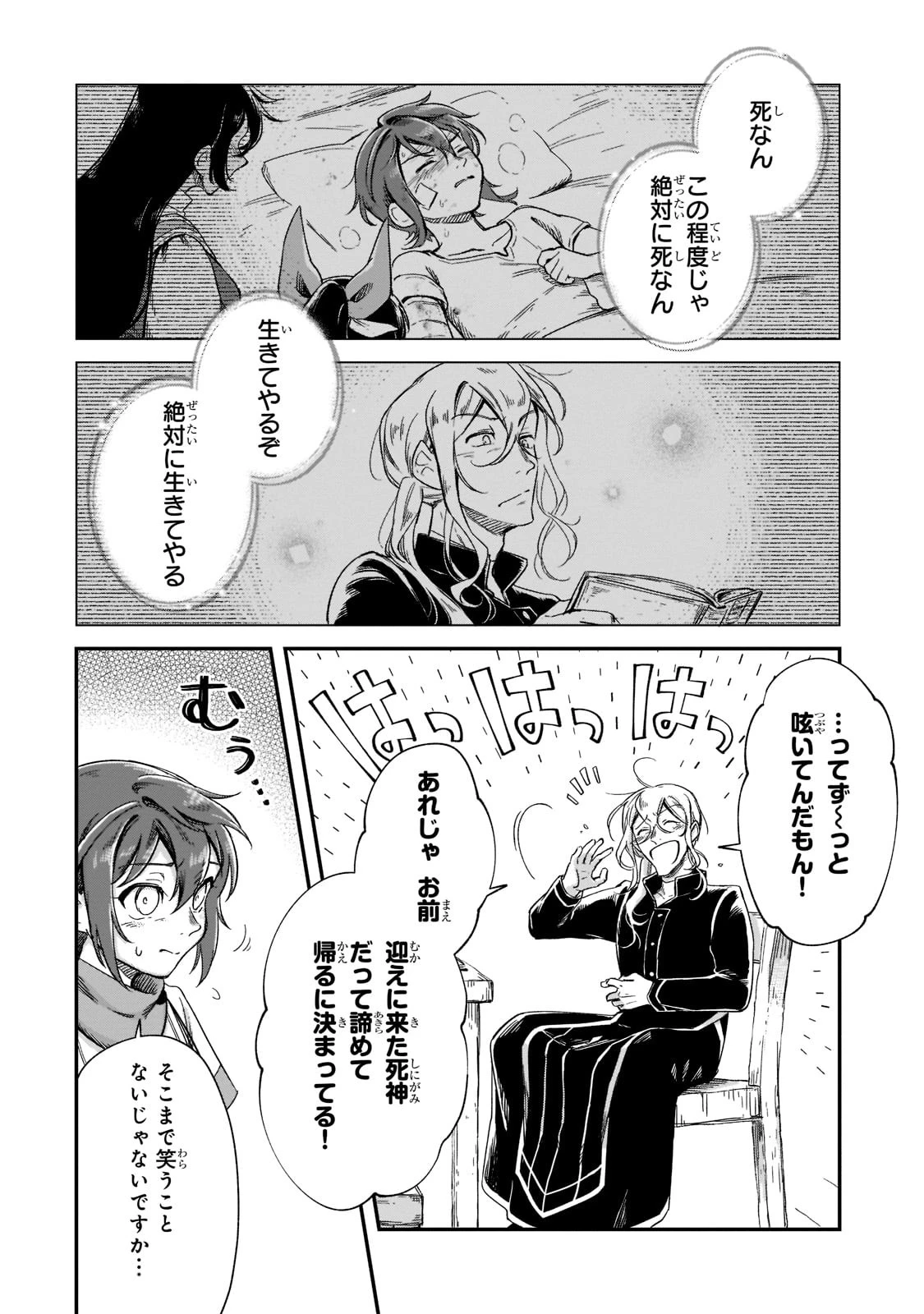 フシノカミ～辺境から始める文明再生記～ 第17話 - 26