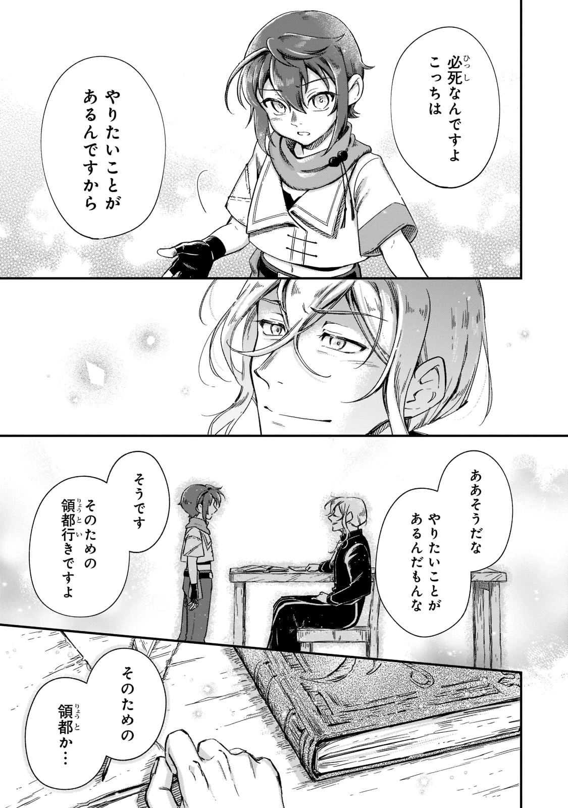 フシノカミ～辺境から始める文明再生記～ 第17話 - 27