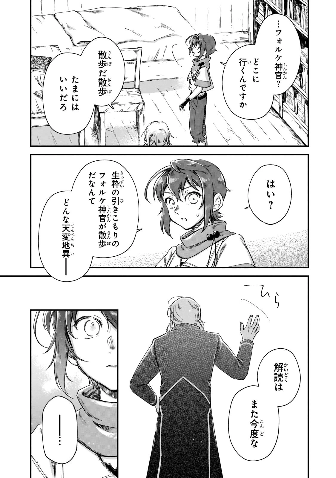 フシノカミ～辺境から始める文明再生記～ 第17話 - 31