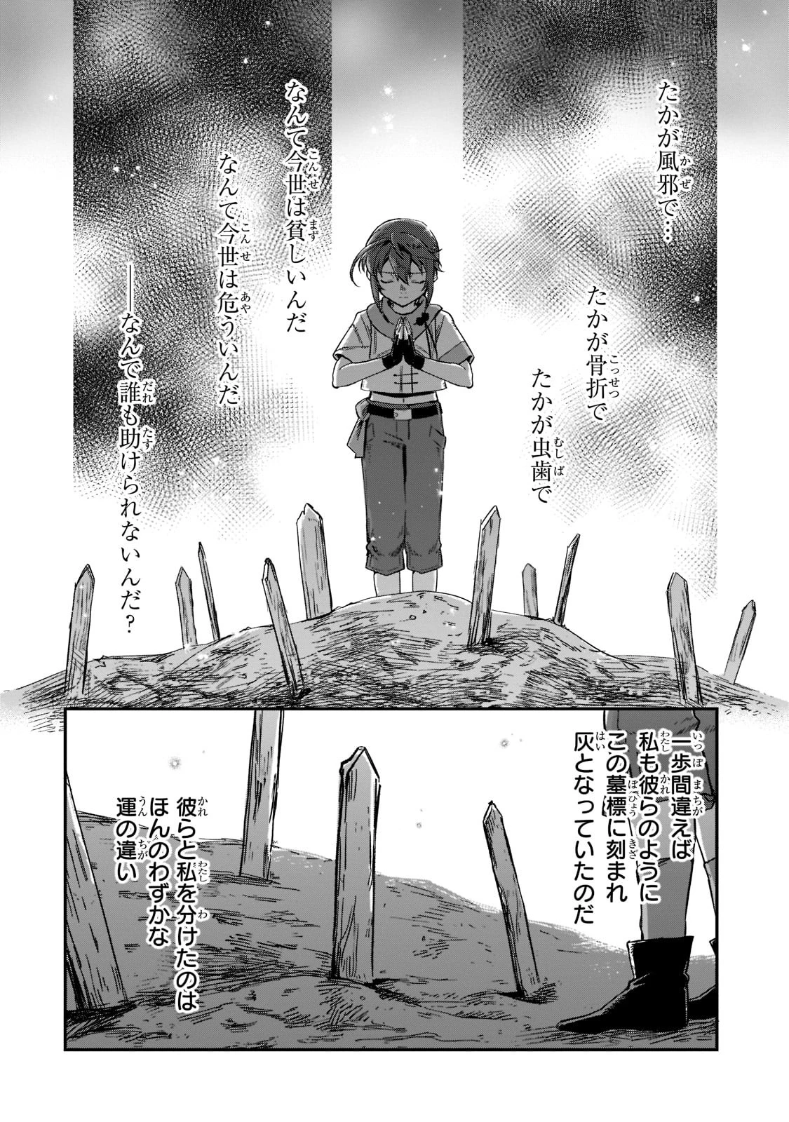 フシノカミ～辺境から始める文明再生記～ 第18話 - 2