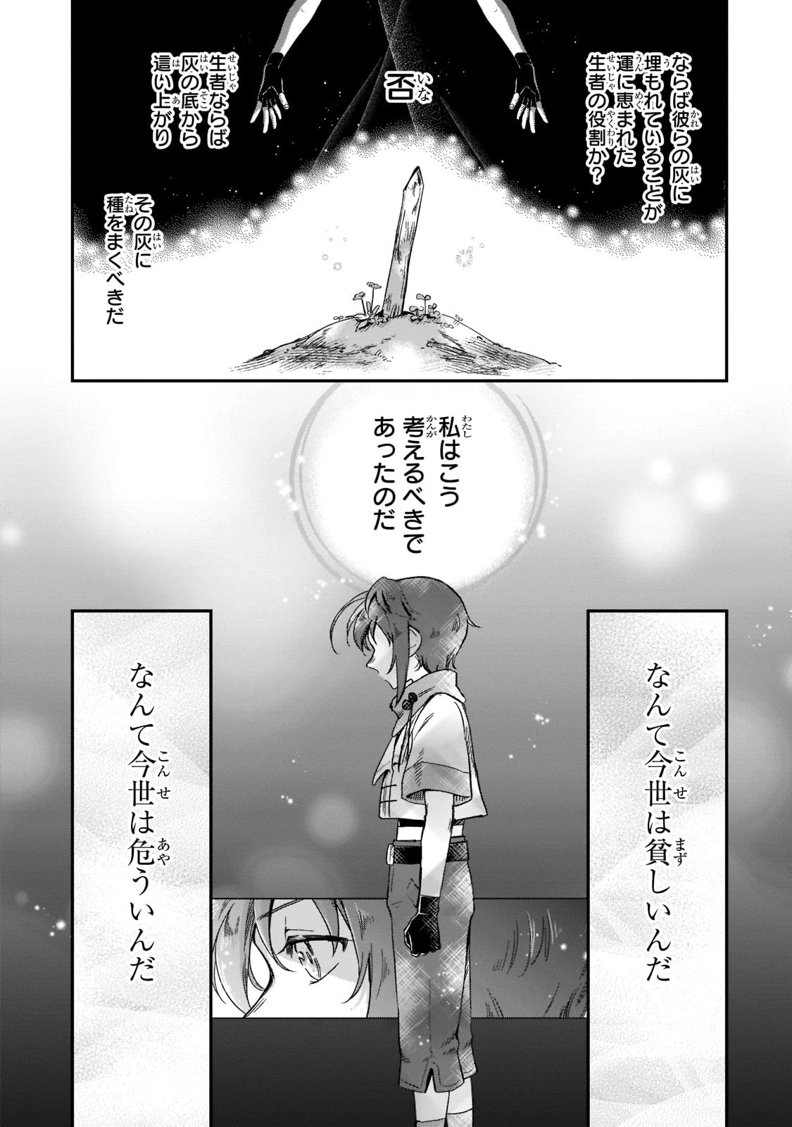 フシノカミ～辺境から始める文明再生記～ 第18話 - 3