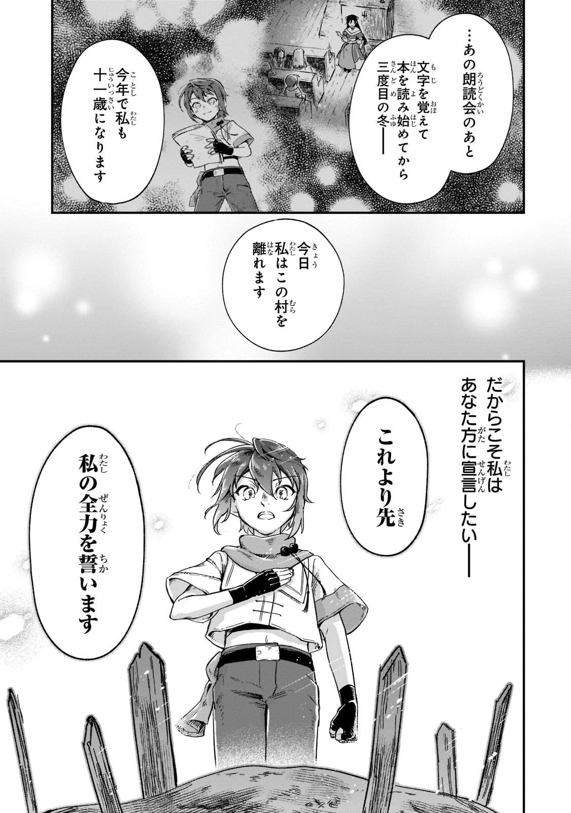 フシノカミ～辺境から始める文明再生記～ 第18話 - 5