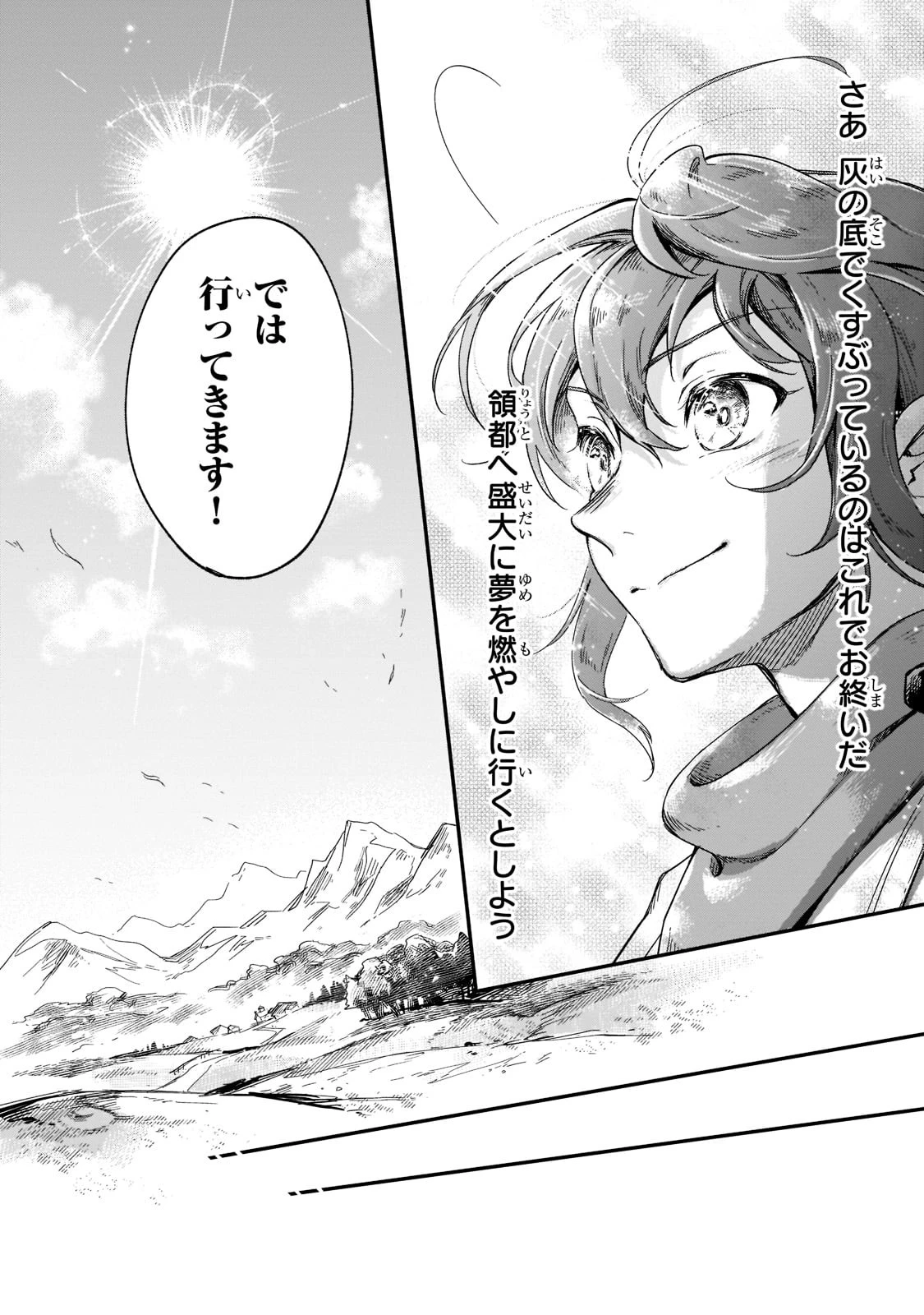 フシノカミ～辺境から始める文明再生記～ 第18話 - 6