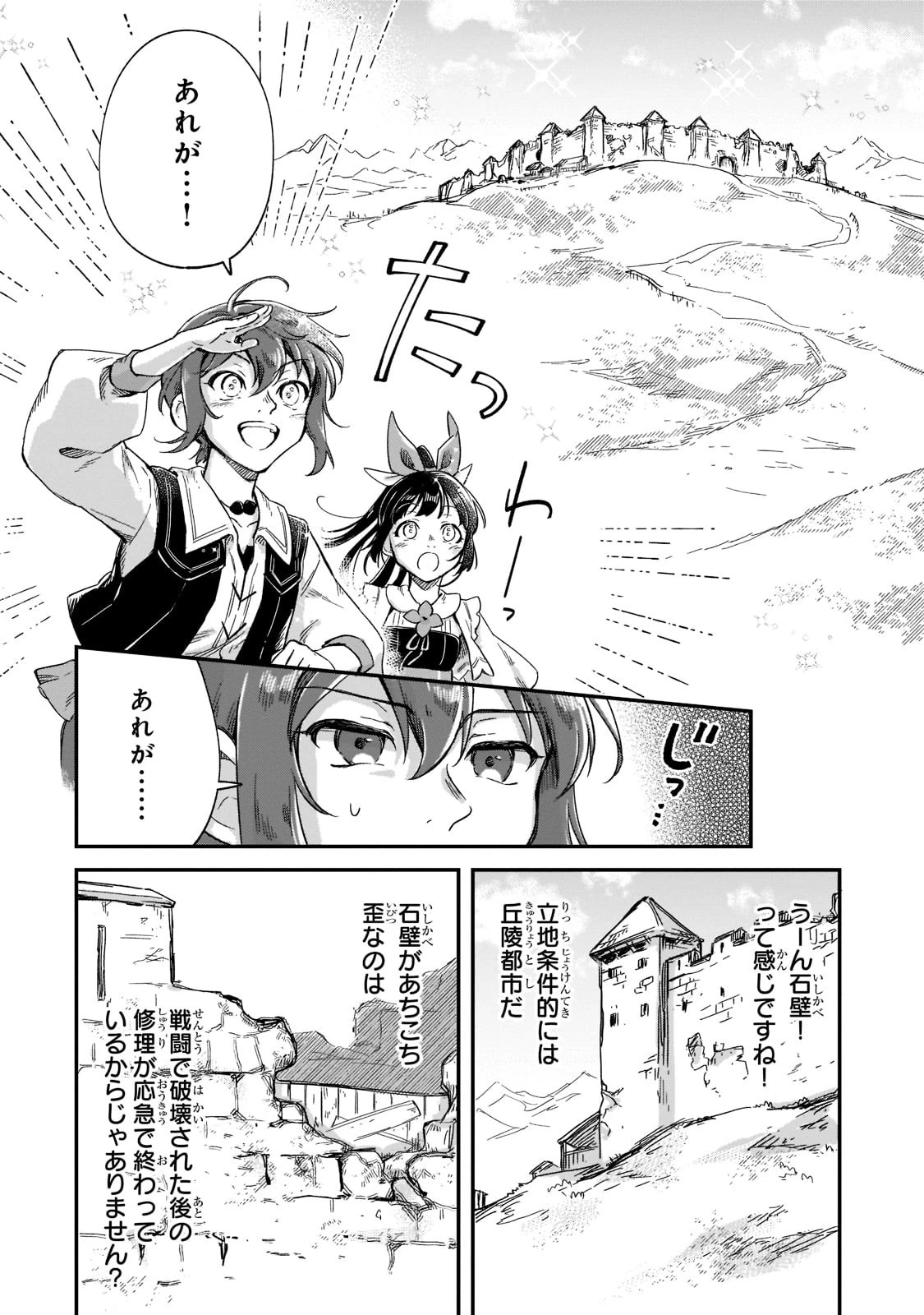 フシノカミ～辺境から始める文明再生記～ 第18話 - 8