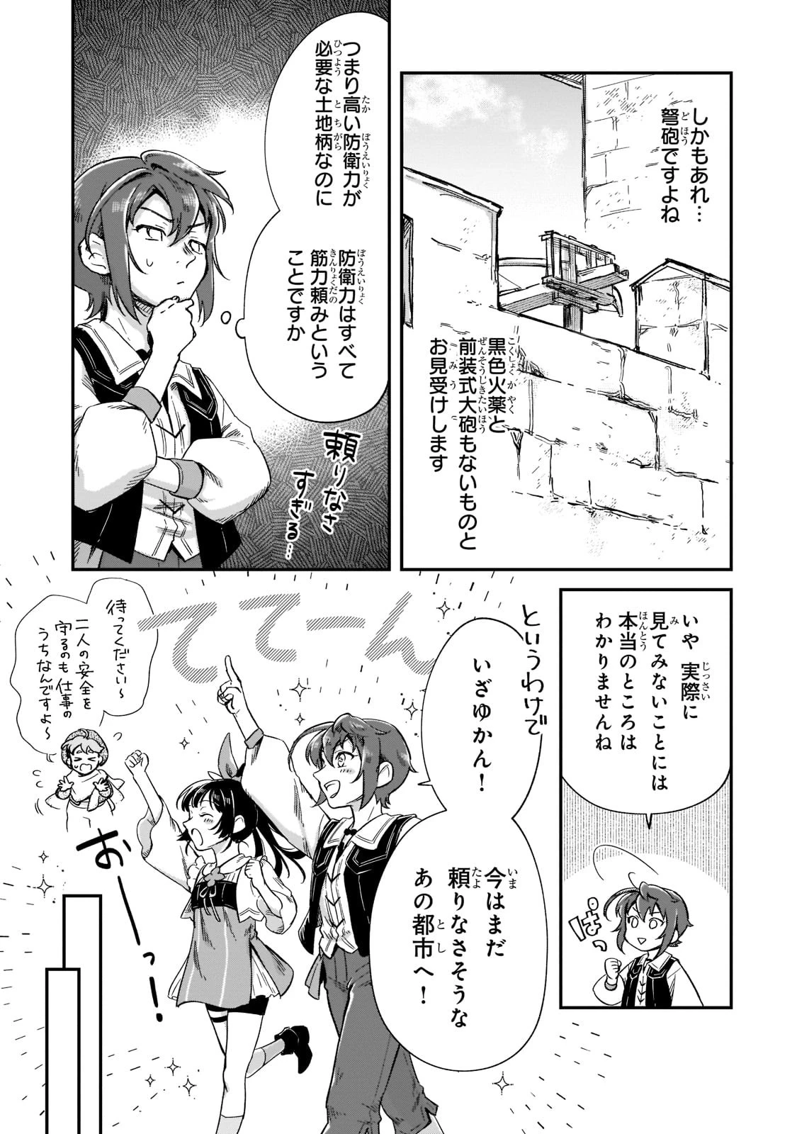 フシノカミ～辺境から始める文明再生記～ 第18話 - 9