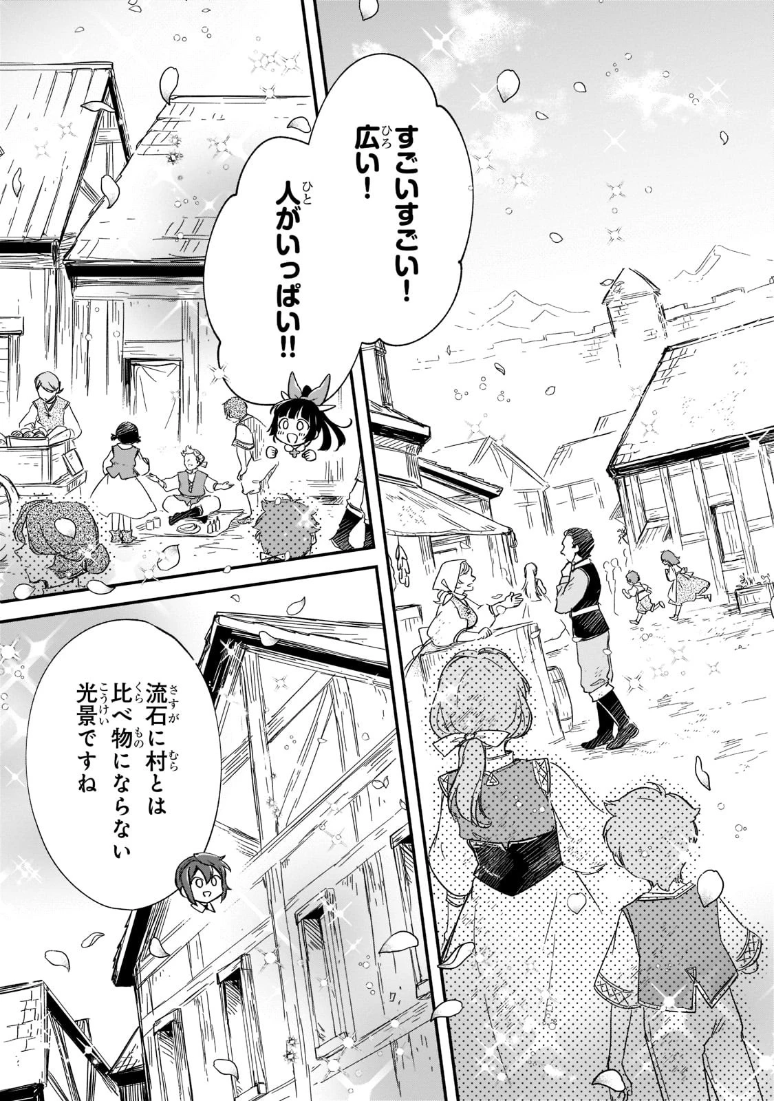 フシノカミ～辺境から始める文明再生記～ 第18話 - 11