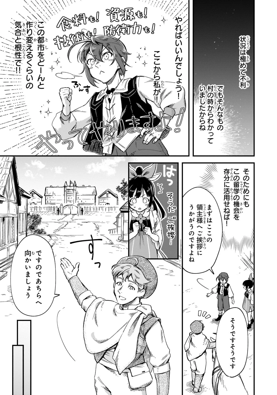 フシノカミ～辺境から始める文明再生記～ 第18話 - 13