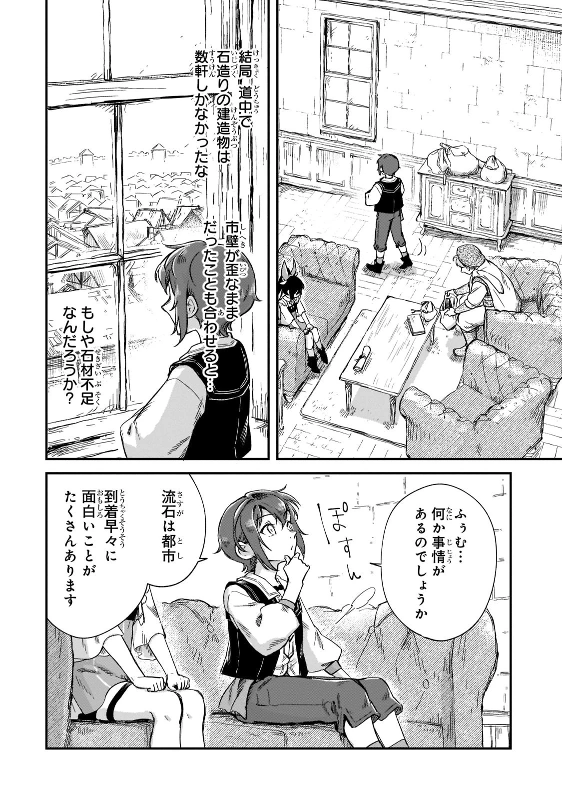 フシノカミ～辺境から始める文明再生記～ 第18話 - 14