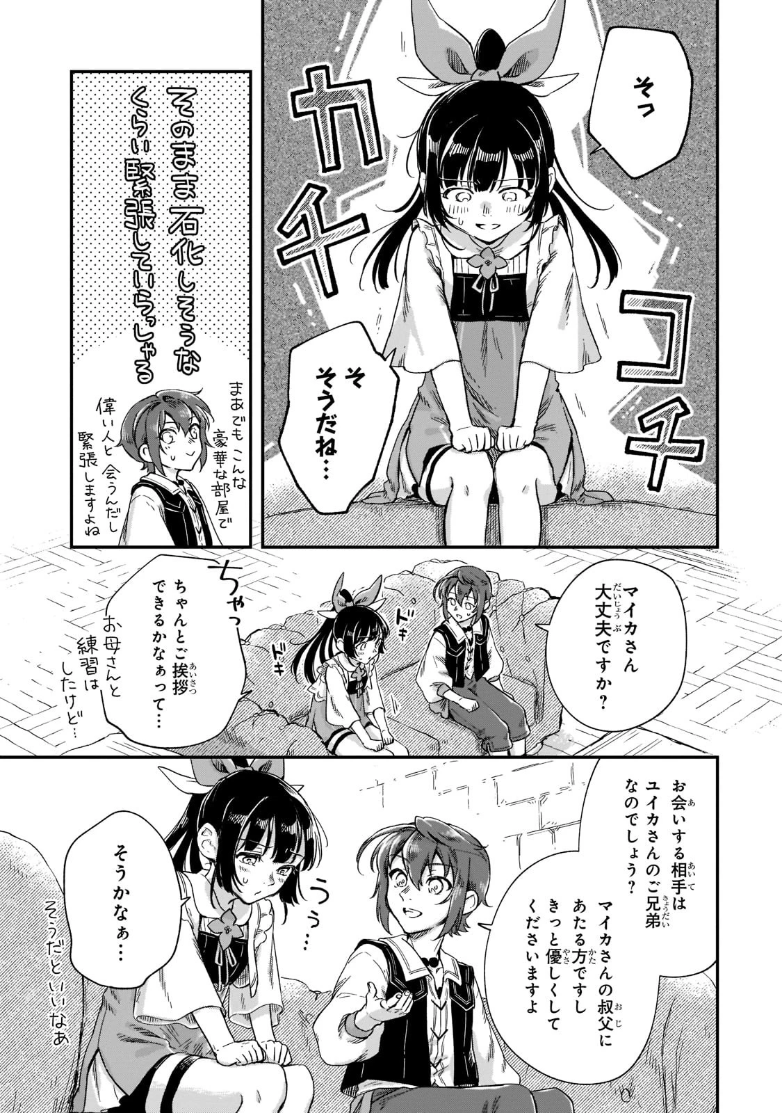 フシノカミ～辺境から始める文明再生記～ 第18話 - 15