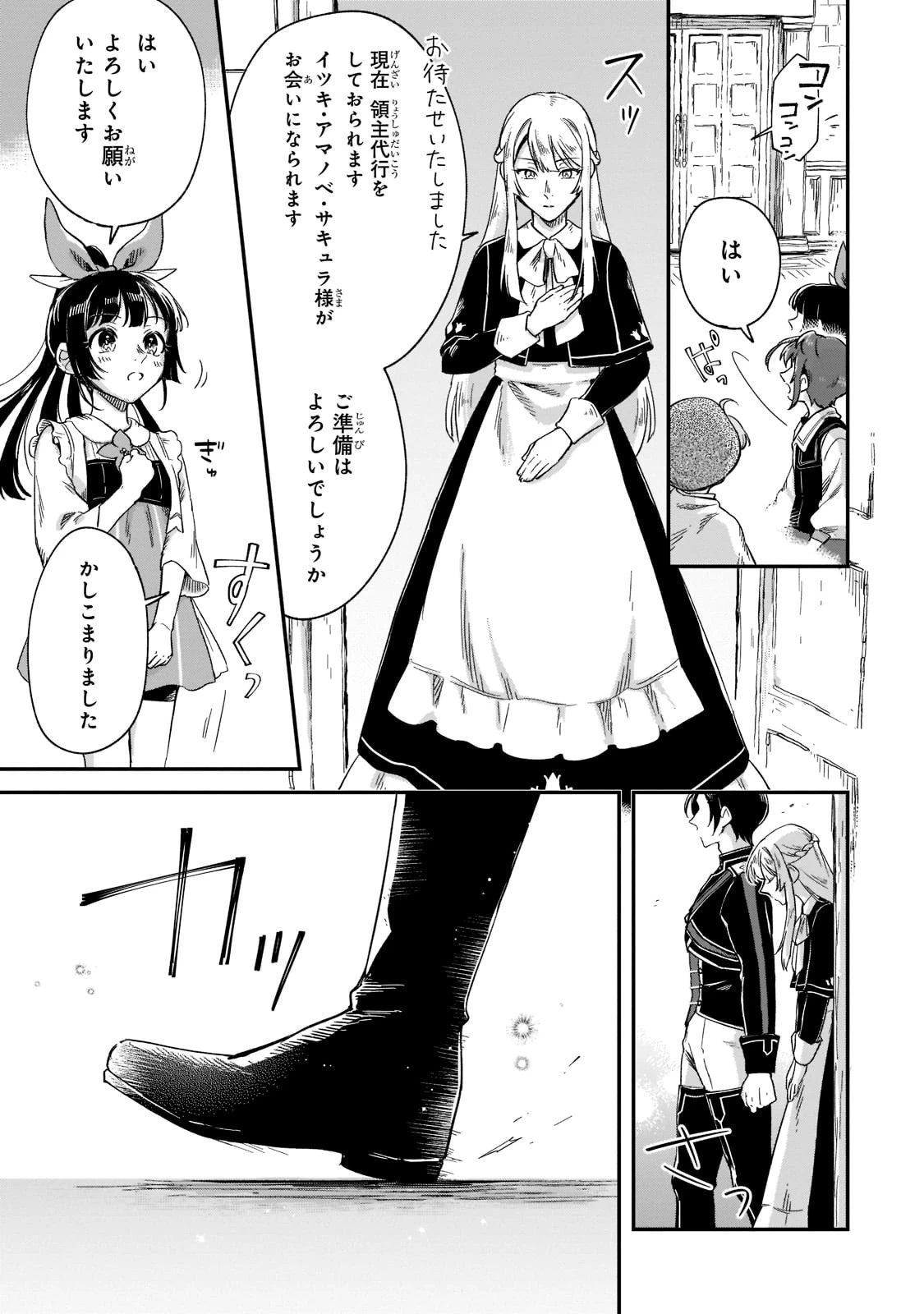 フシノカミ～辺境から始める文明再生記～ 第18話 - 17