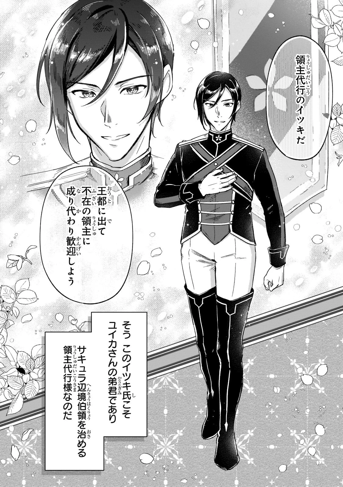 フシノカミ～辺境から始める文明再生記～ 第18話 - 18