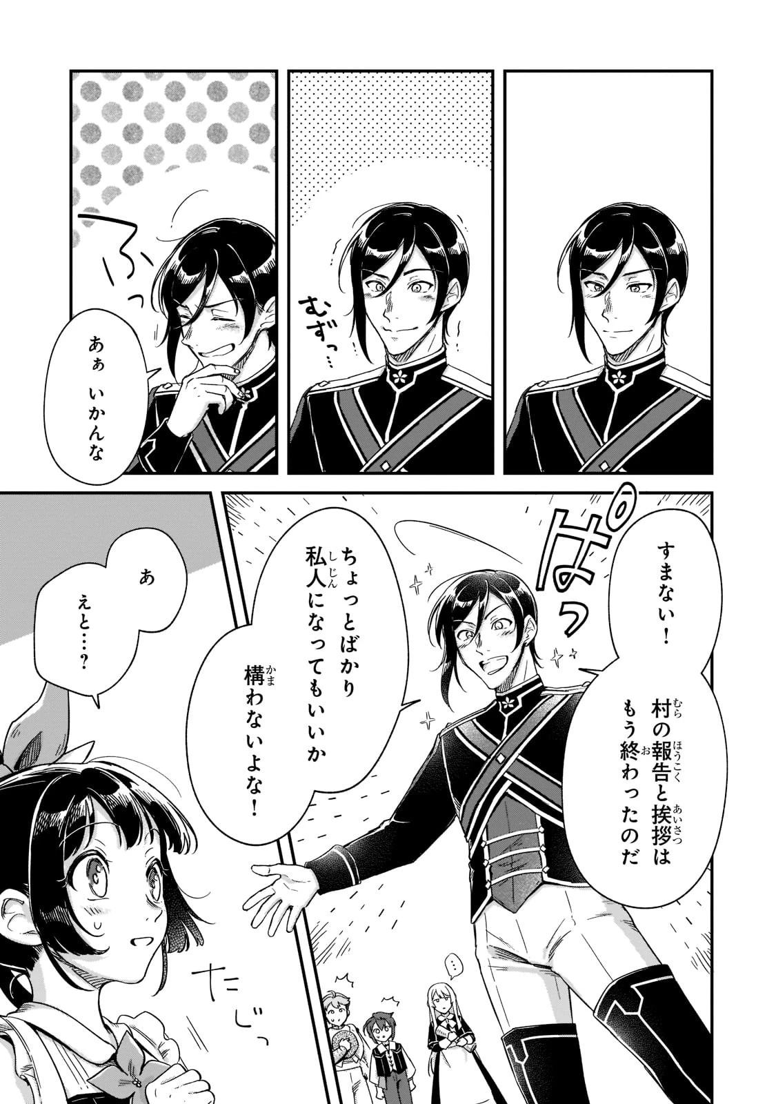 フシノカミ～辺境から始める文明再生記～ 第18話 - 21