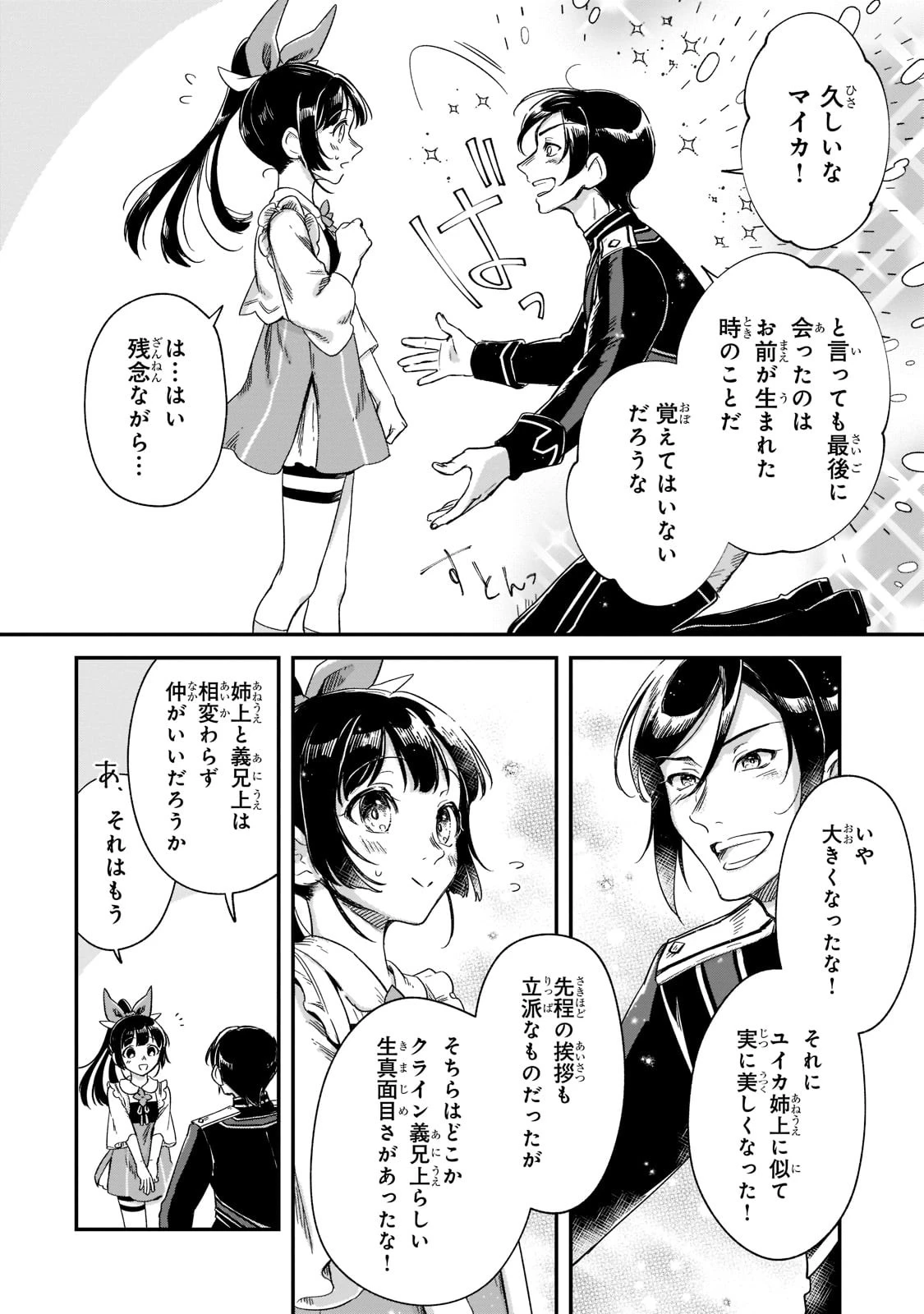 フシノカミ～辺境から始める文明再生記～ 第18話 - 22