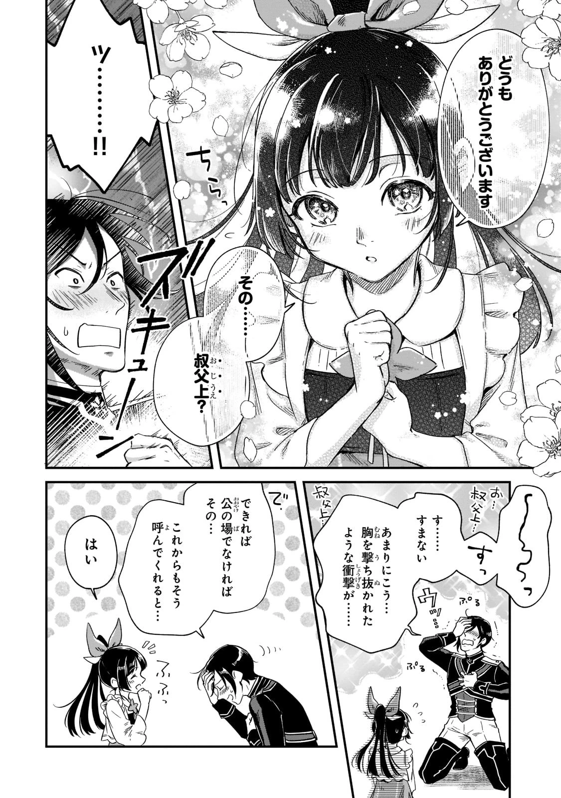 フシノカミ～辺境から始める文明再生記～ 第18話 - 24