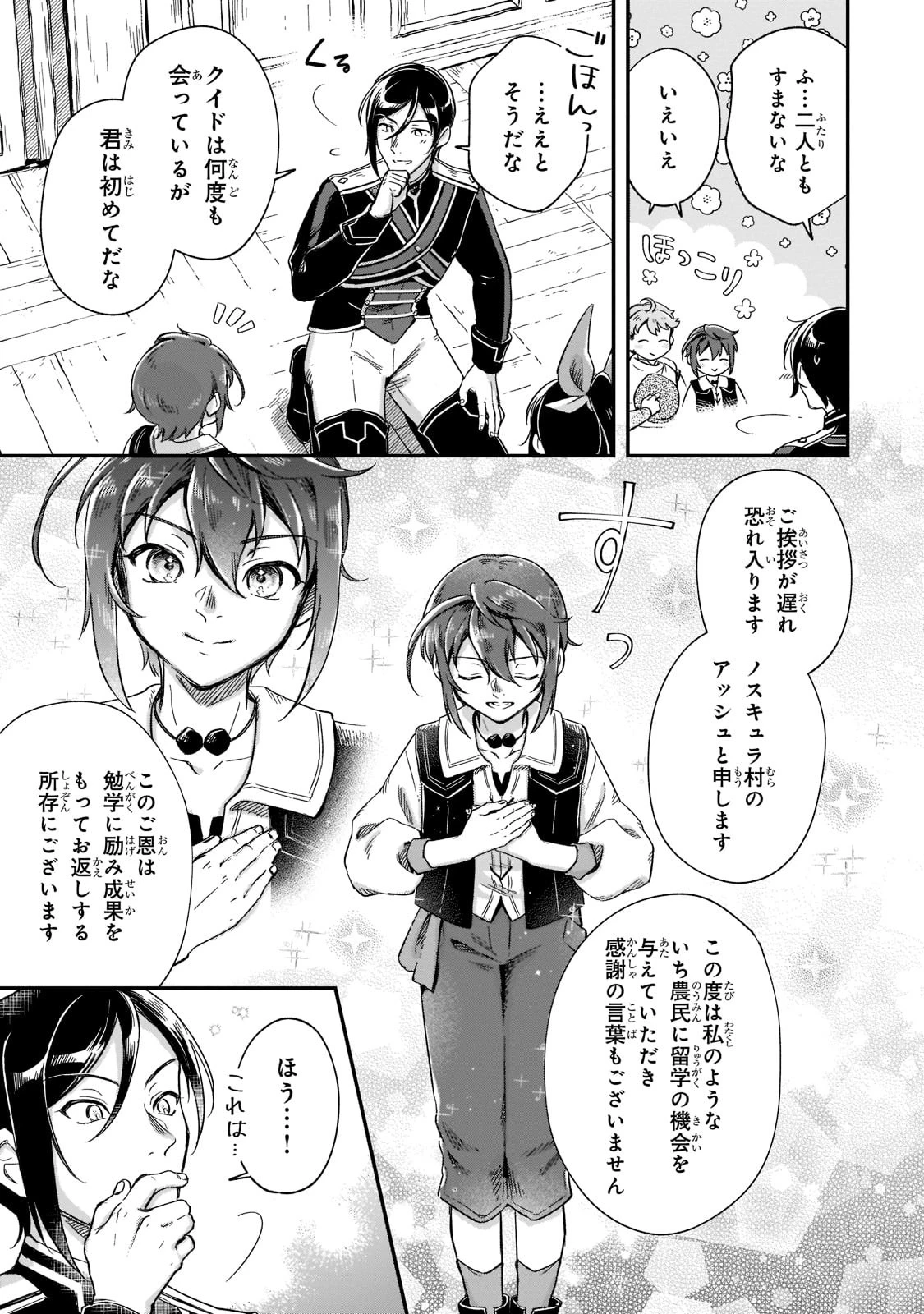 フシノカミ～辺境から始める文明再生記～ 第18話 - 25