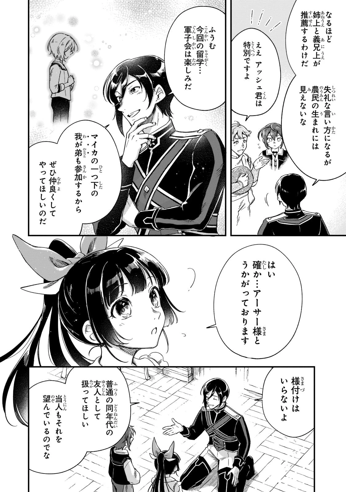 フシノカミ～辺境から始める文明再生記～ 第18話 - 26