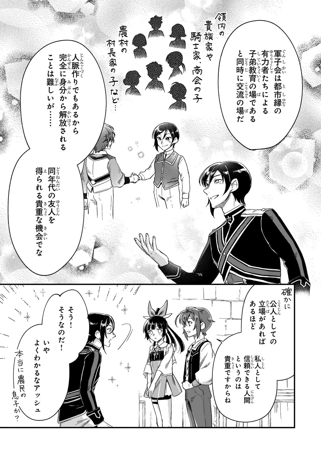 フシノカミ～辺境から始める文明再生記～ 第18話 - 27