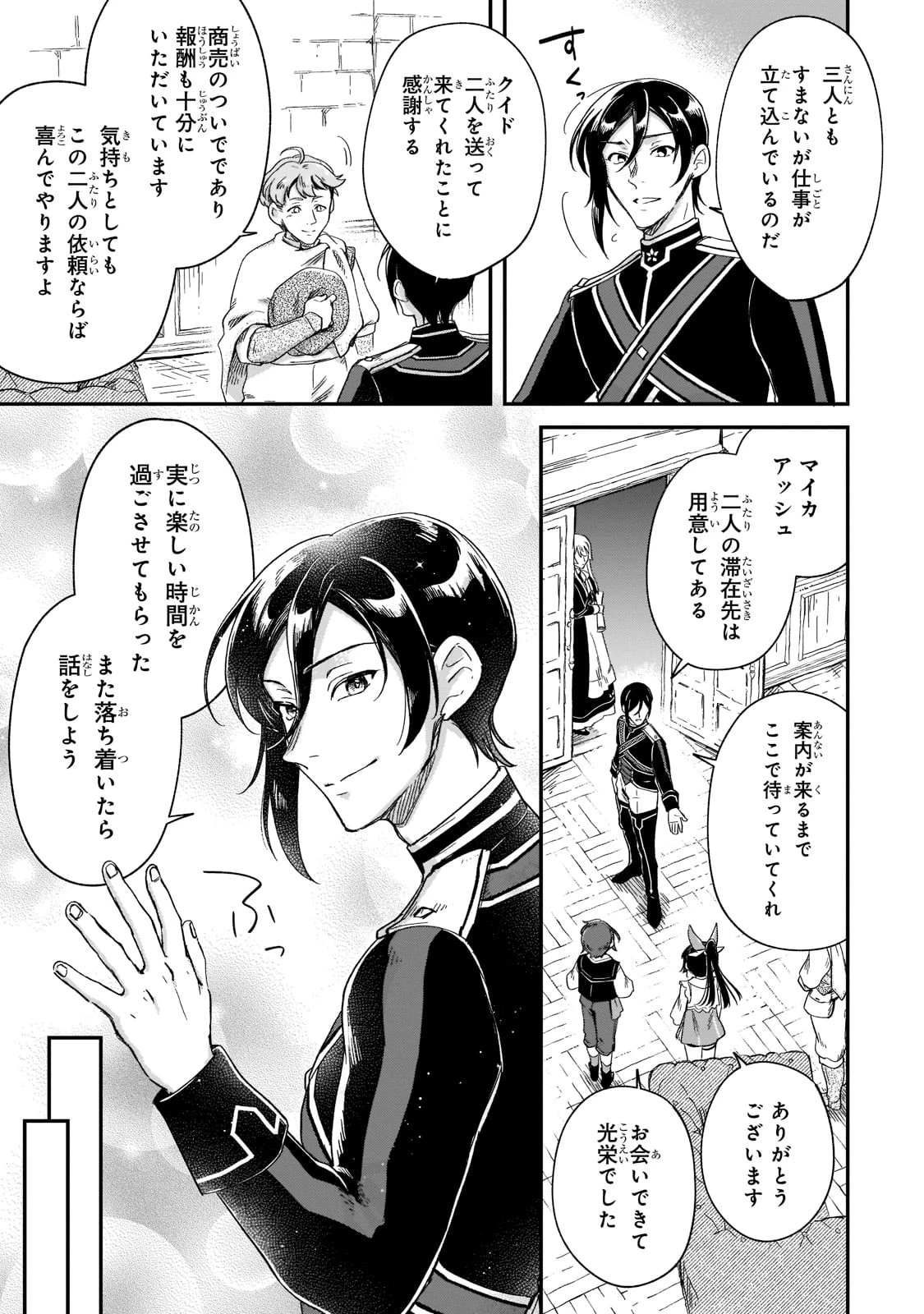 フシノカミ～辺境から始める文明再生記～ 第18話 - 29