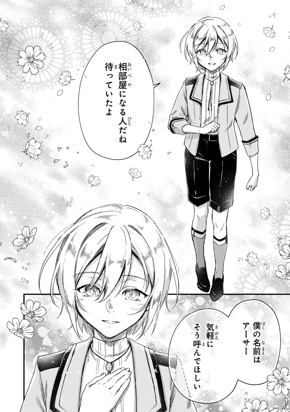 フシノカミ～辺境から始める文明再生記～ 第18話 - 32