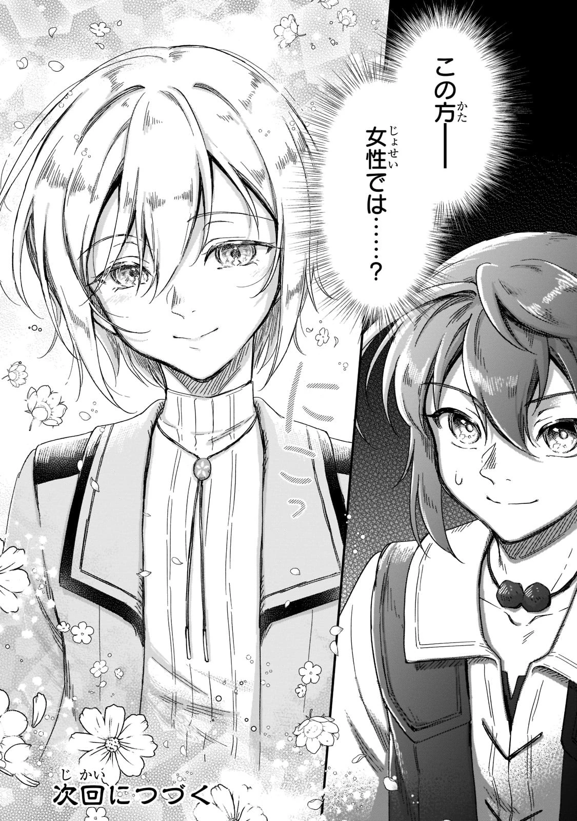 フシノカミ～辺境から始める文明再生記～ 第18話 - 34