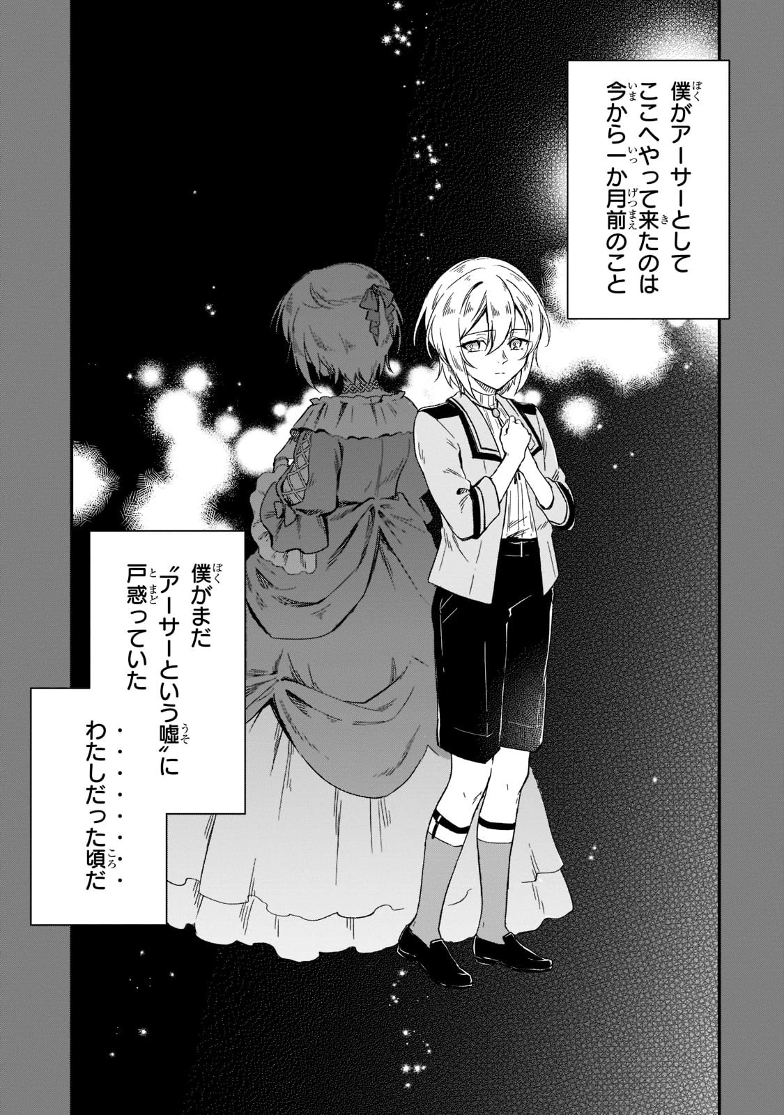 フシノカミ～辺境から始める文明再生記～ 第19話 - 1