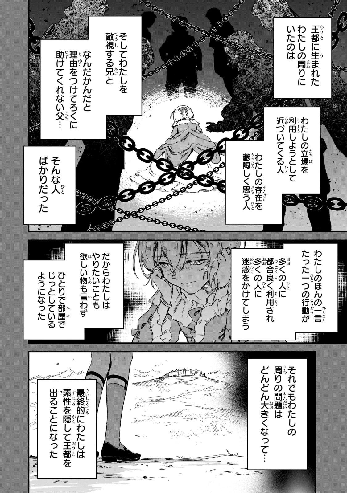 フシノカミ～辺境から始める文明再生記～ 第19話 - 2