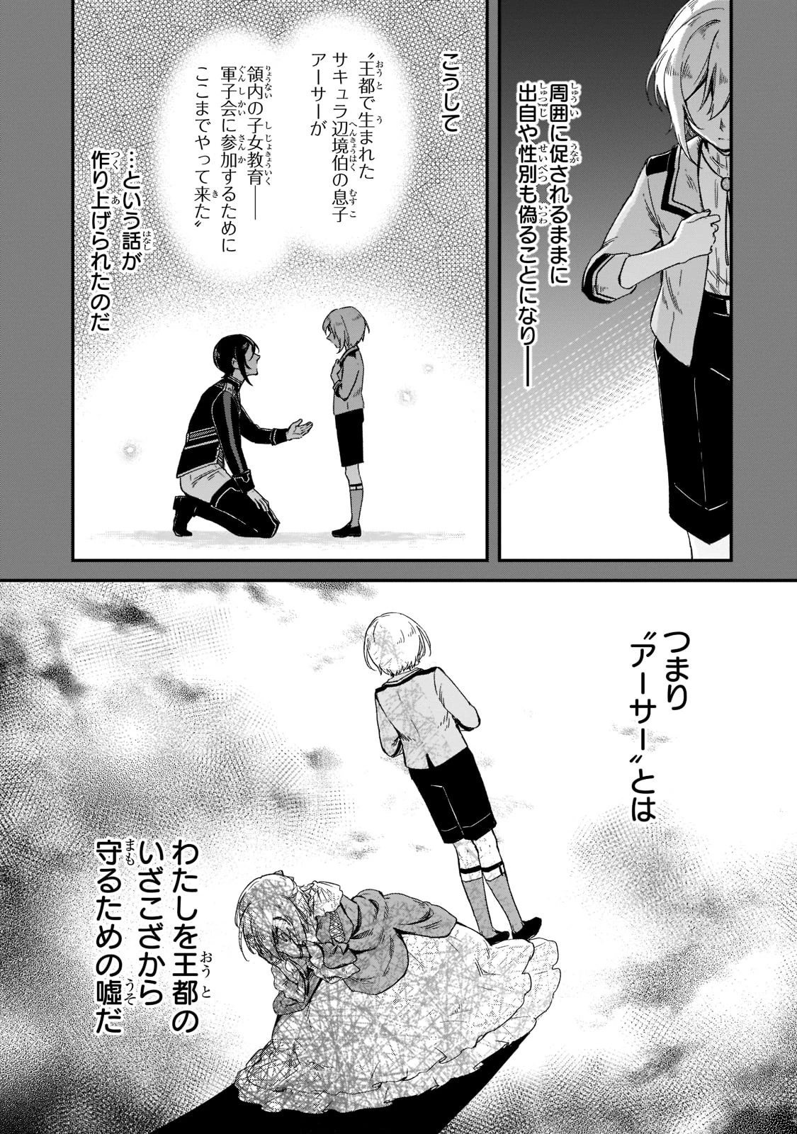 フシノカミ～辺境から始める文明再生記～ 第19話 - 3