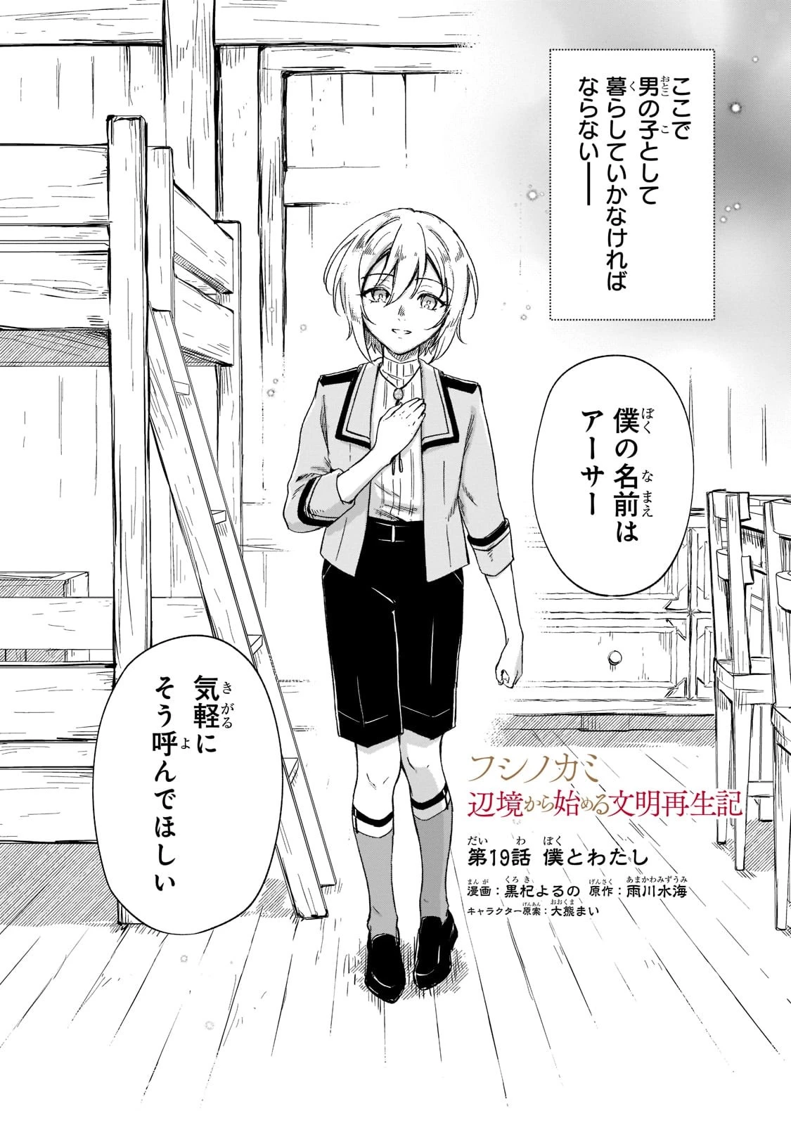 フシノカミ～辺境から始める文明再生記～ 第19話 - 5