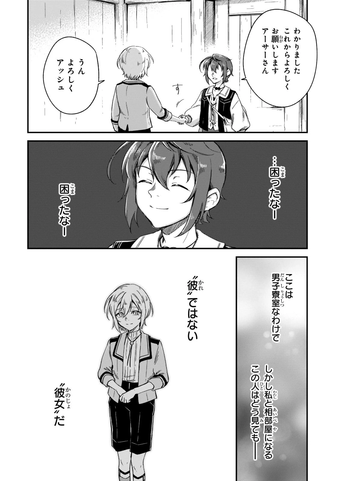 フシノカミ～辺境から始める文明再生記～ 第19話 - 6