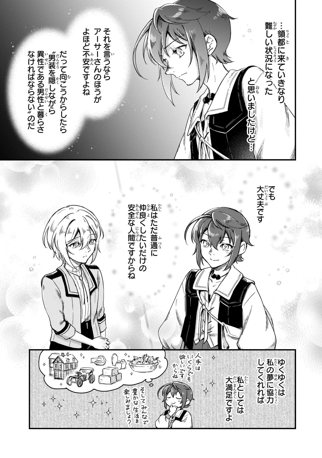 フシノカミ～辺境から始める文明再生記～ 第19話 - 9