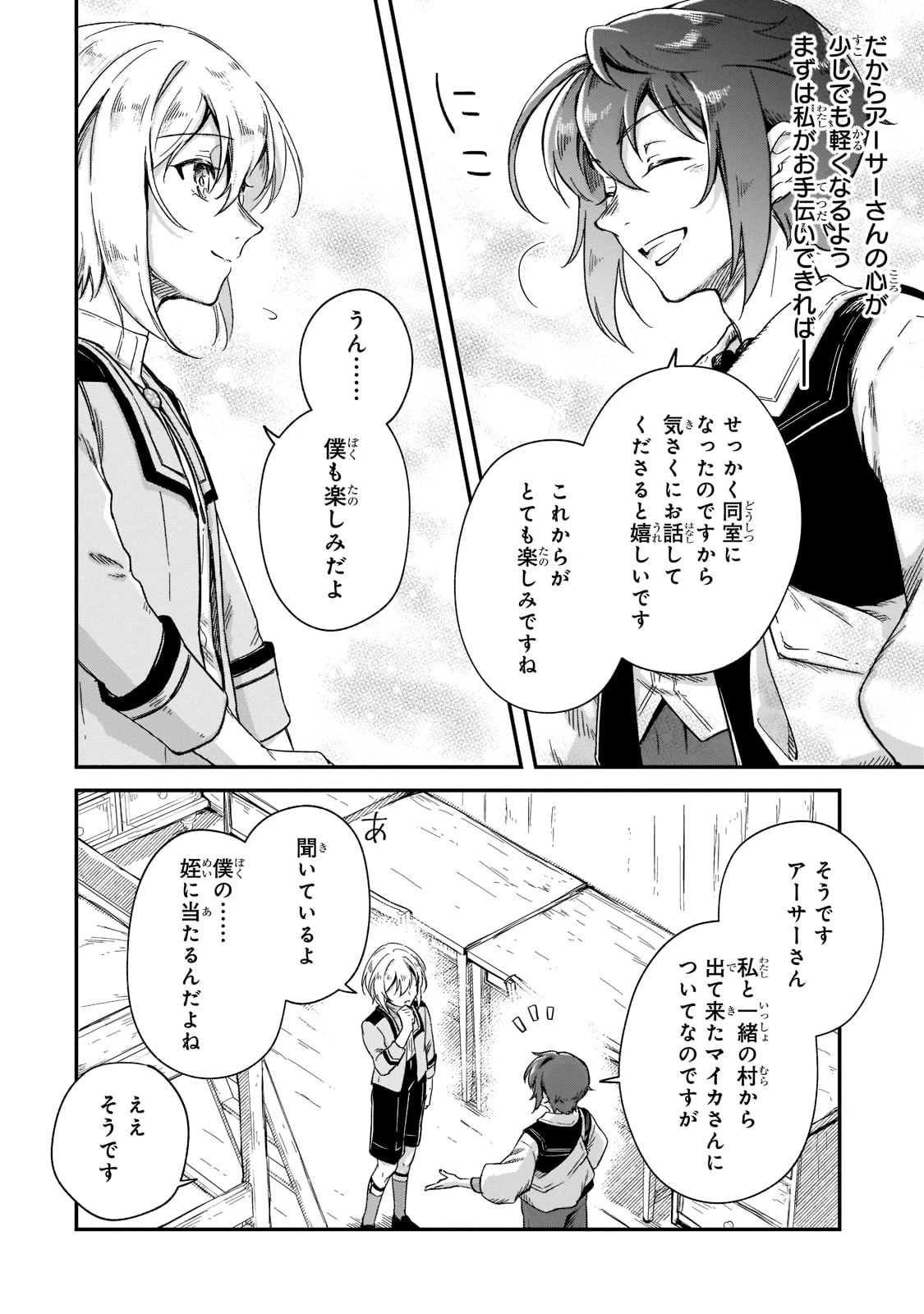 フシノカミ～辺境から始める文明再生記～ 第19話 - 10