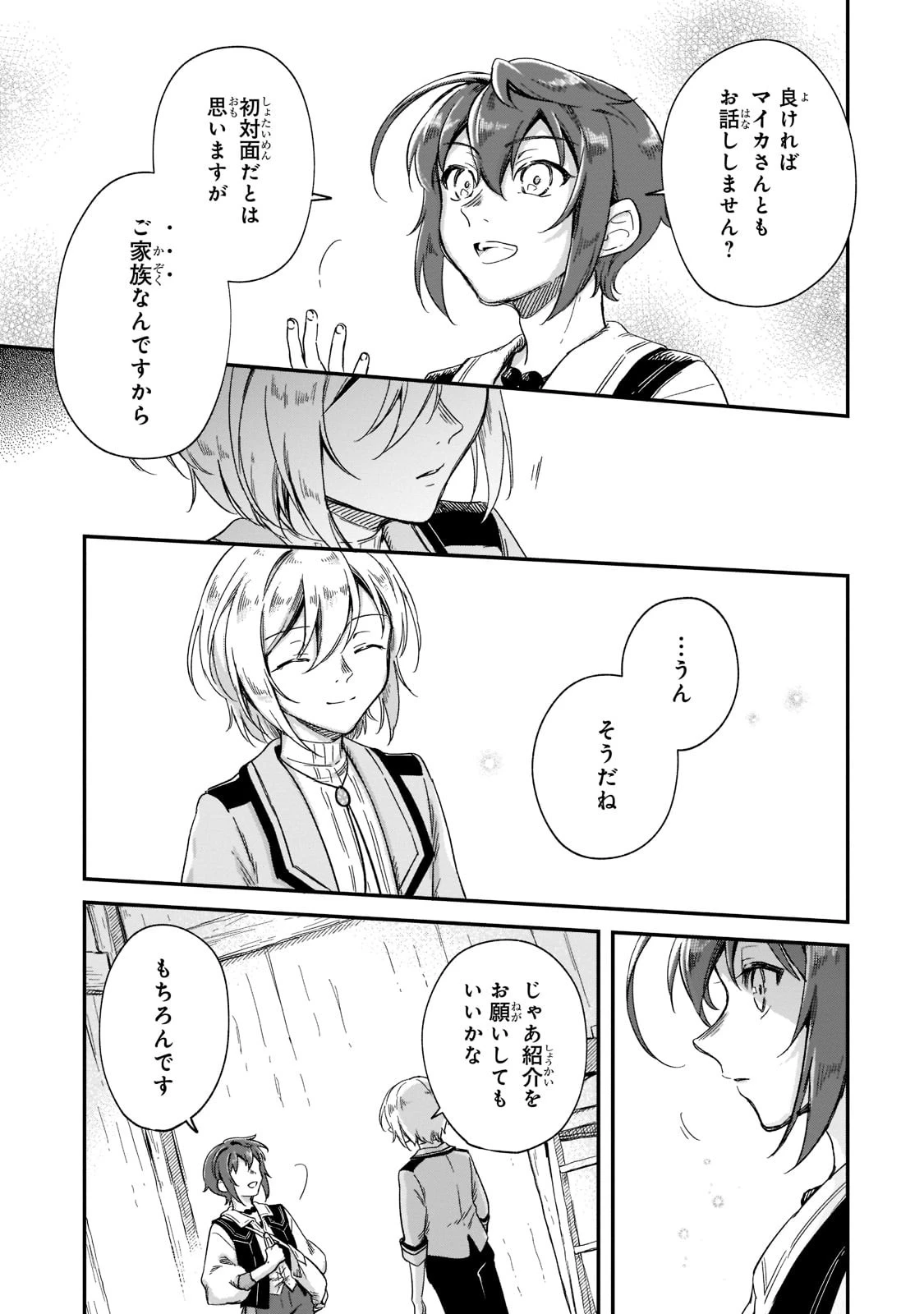 フシノカミ～辺境から始める文明再生記～ 第19話 - 11