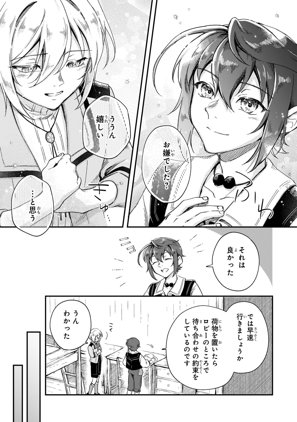 フシノカミ～辺境から始める文明再生記～ 第19話 - 13