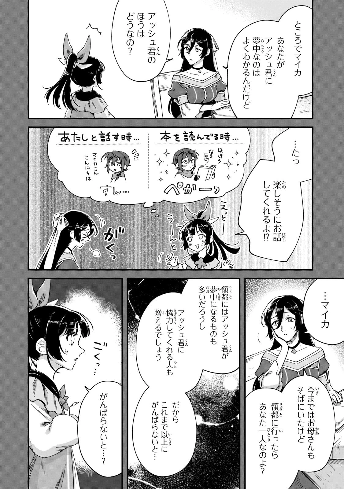 フシノカミ～辺境から始める文明再生記～ 第19話 - 16