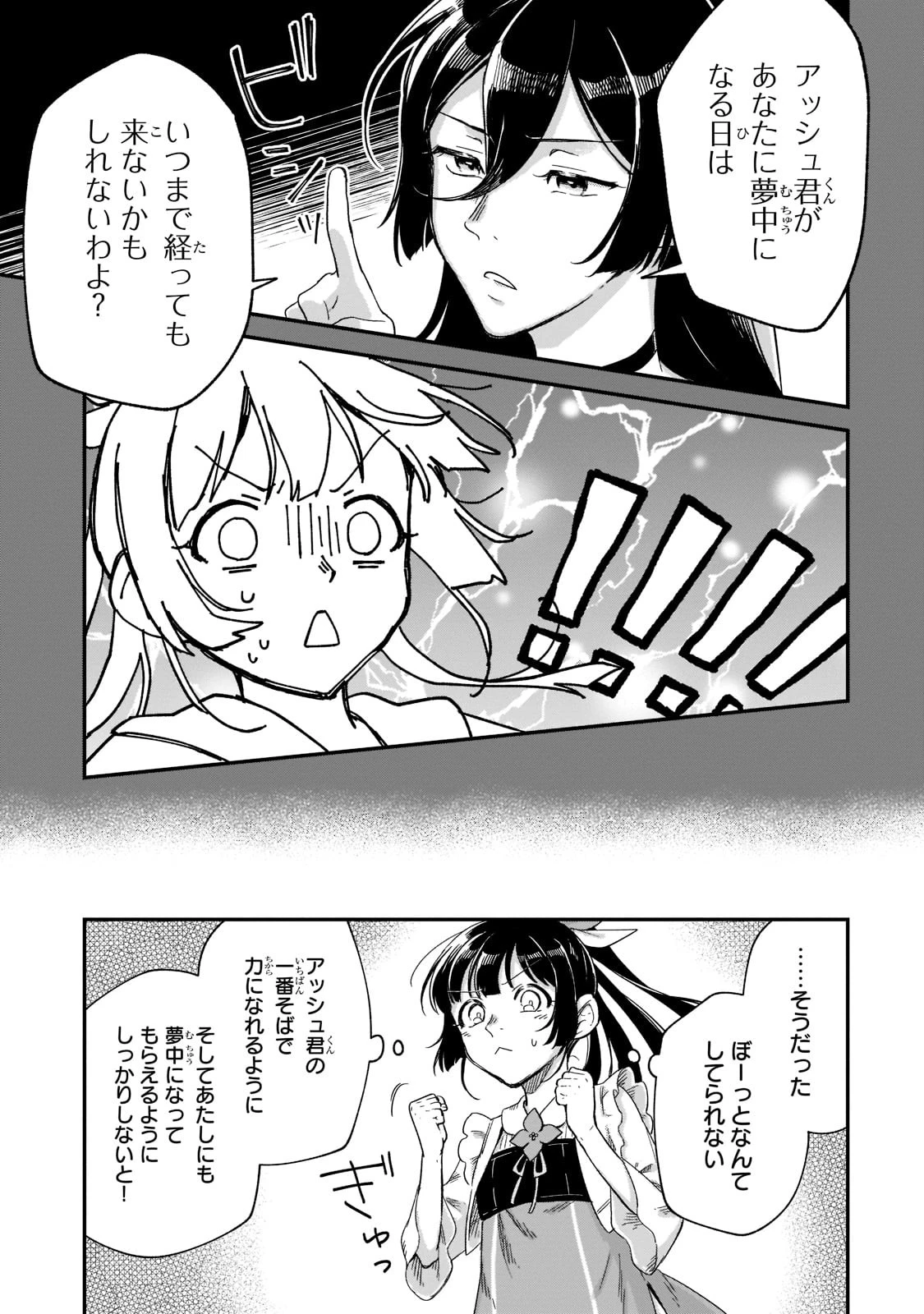 フシノカミ～辺境から始める文明再生記～ 第19話 - 17