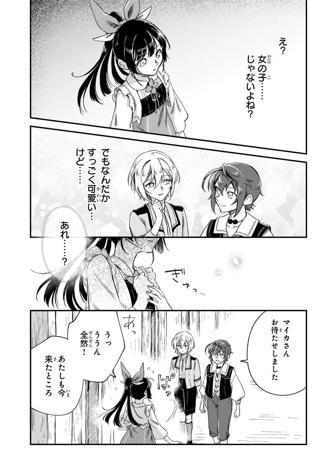 フシノカミ～辺境から始める文明再生記～ 第19話 - 21