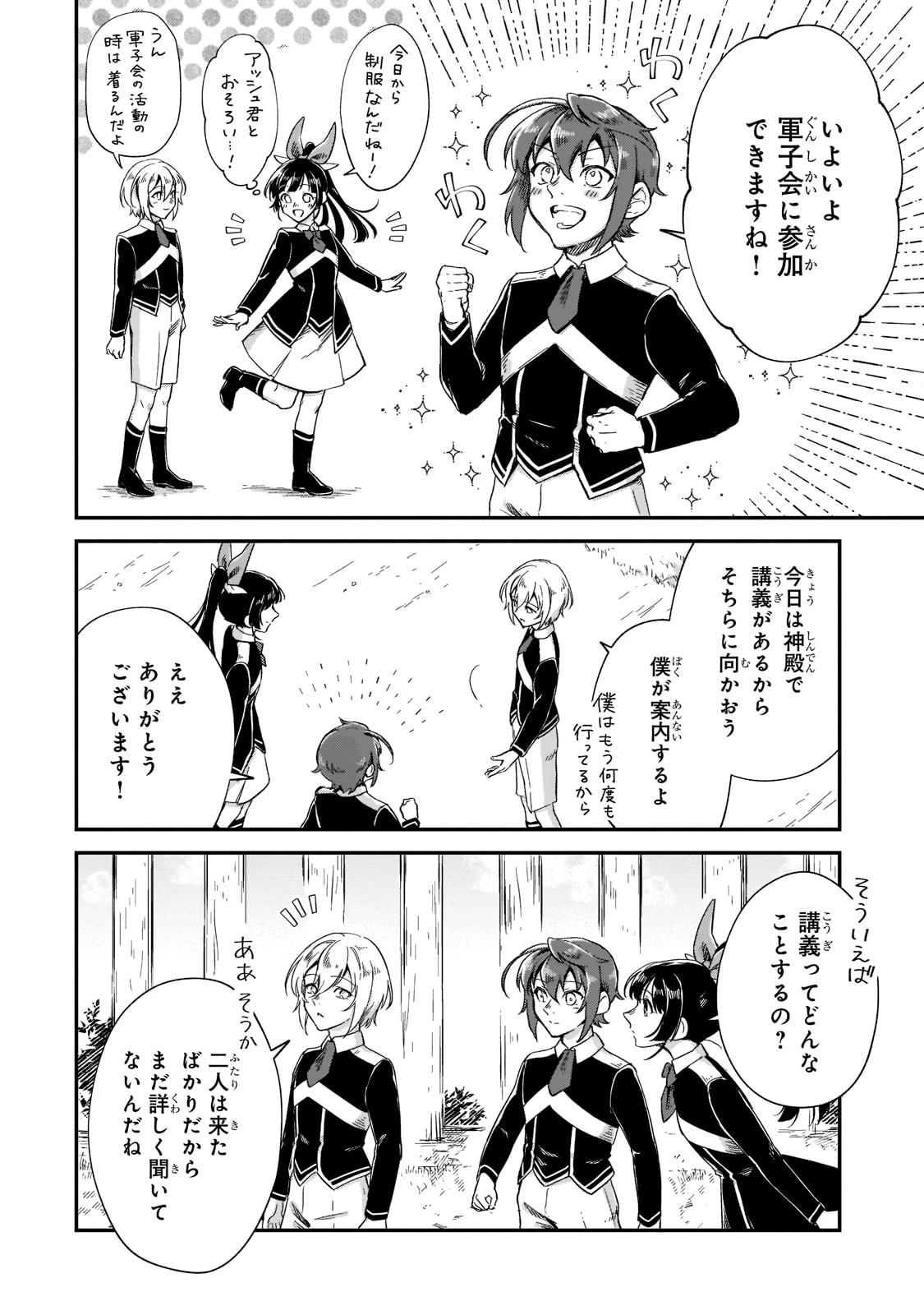 フシノカミ～辺境から始める文明再生記～ 第19話 - 24