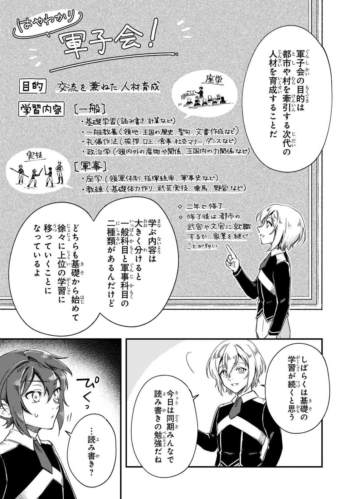 フシノカミ～辺境から始める文明再生記～ 第19話 - 25