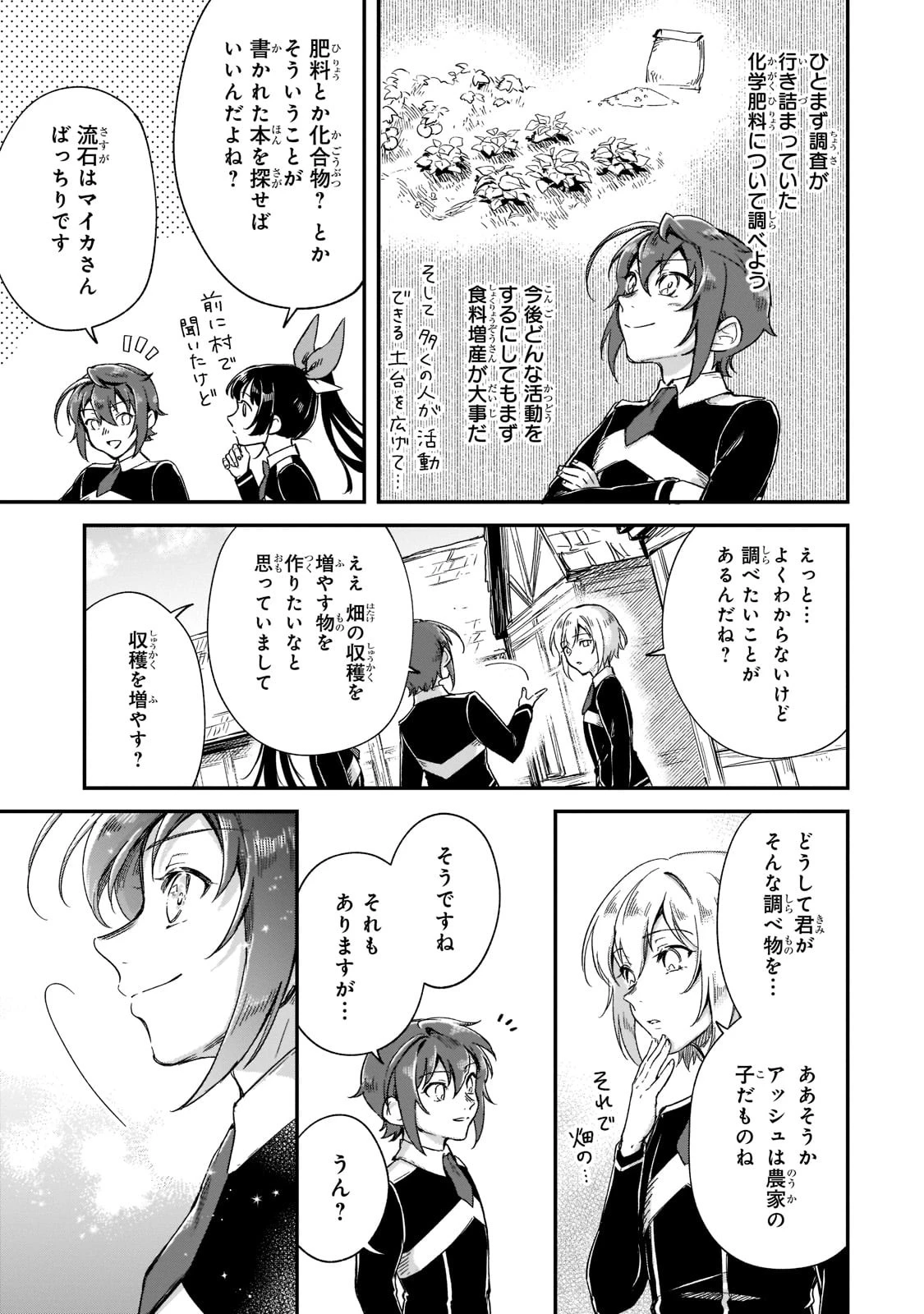 フシノカミ～辺境から始める文明再生記～ 第19話 - 29