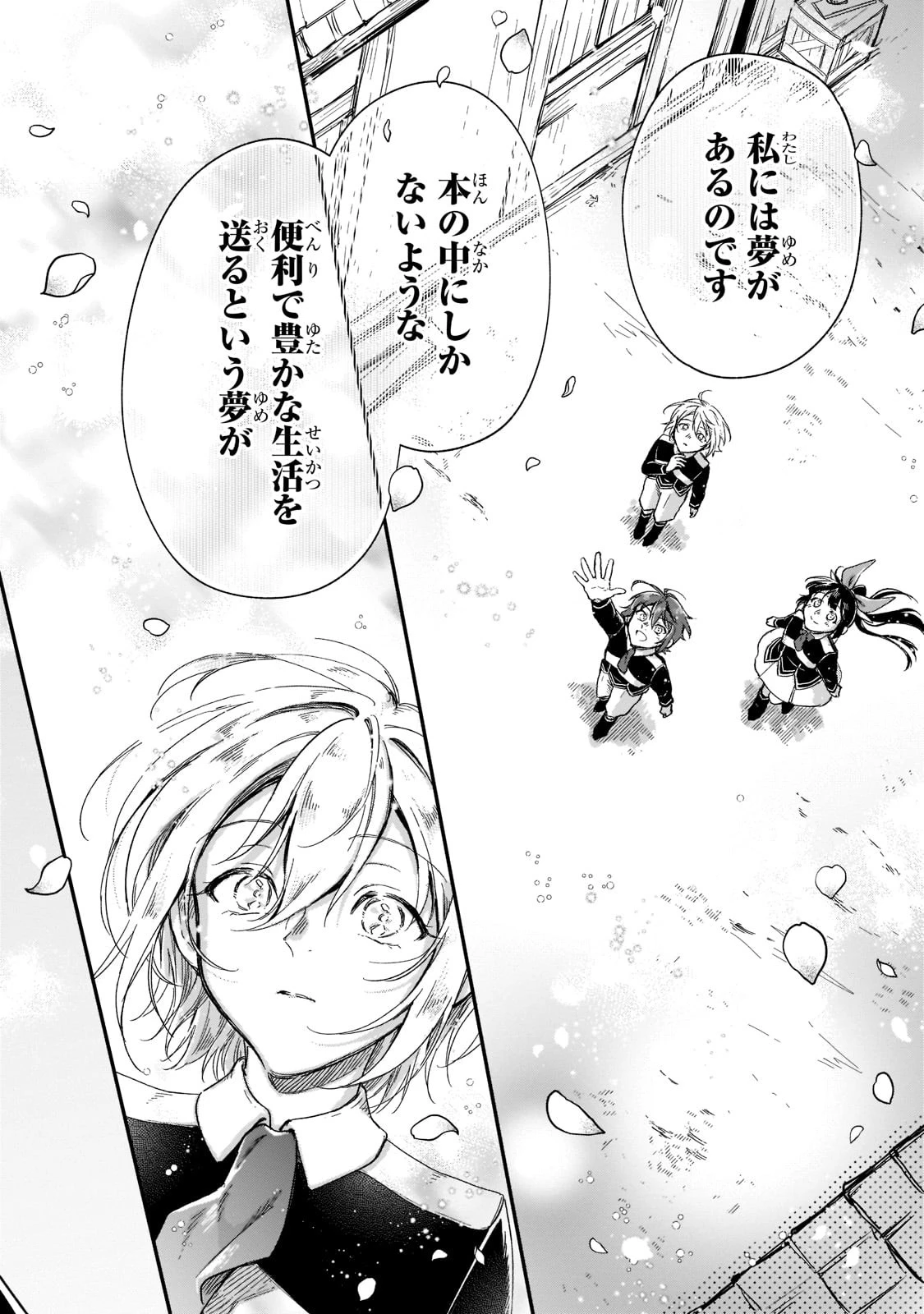 フシノカミ～辺境から始める文明再生記～ 第19話 - 30