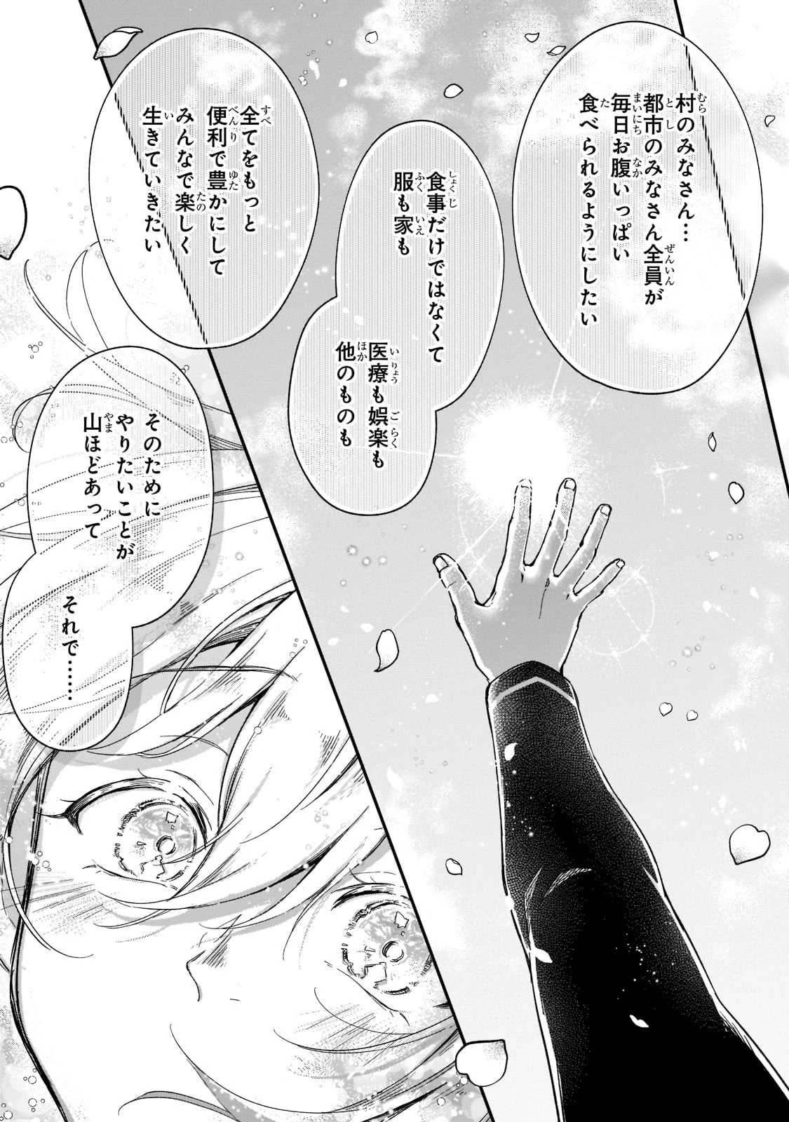 フシノカミ～辺境から始める文明再生記～ 第19話 - 31