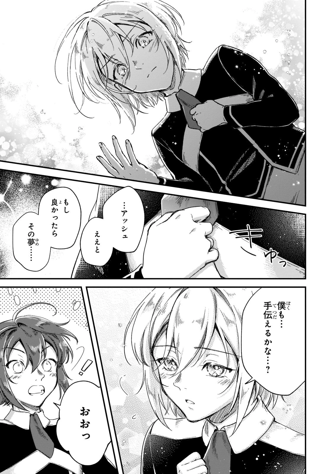 フシノカミ～辺境から始める文明再生記～ 第19話 - 33