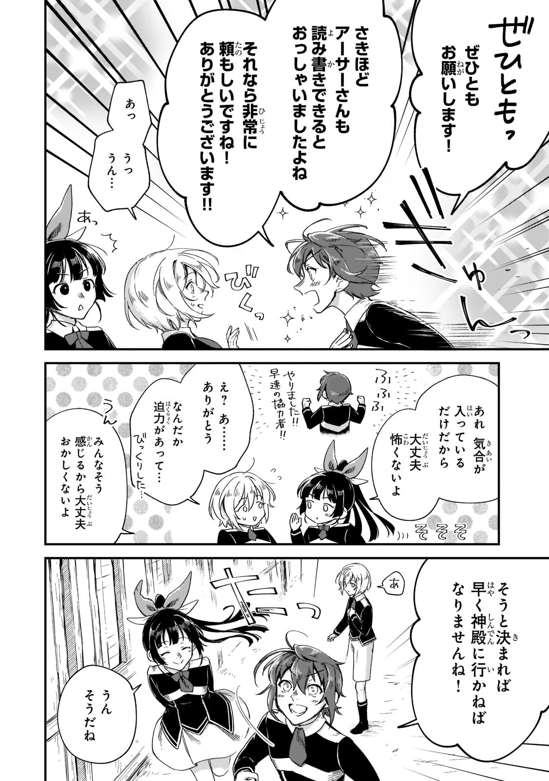 フシノカミ～辺境から始める文明再生記～ 第19話 - 34