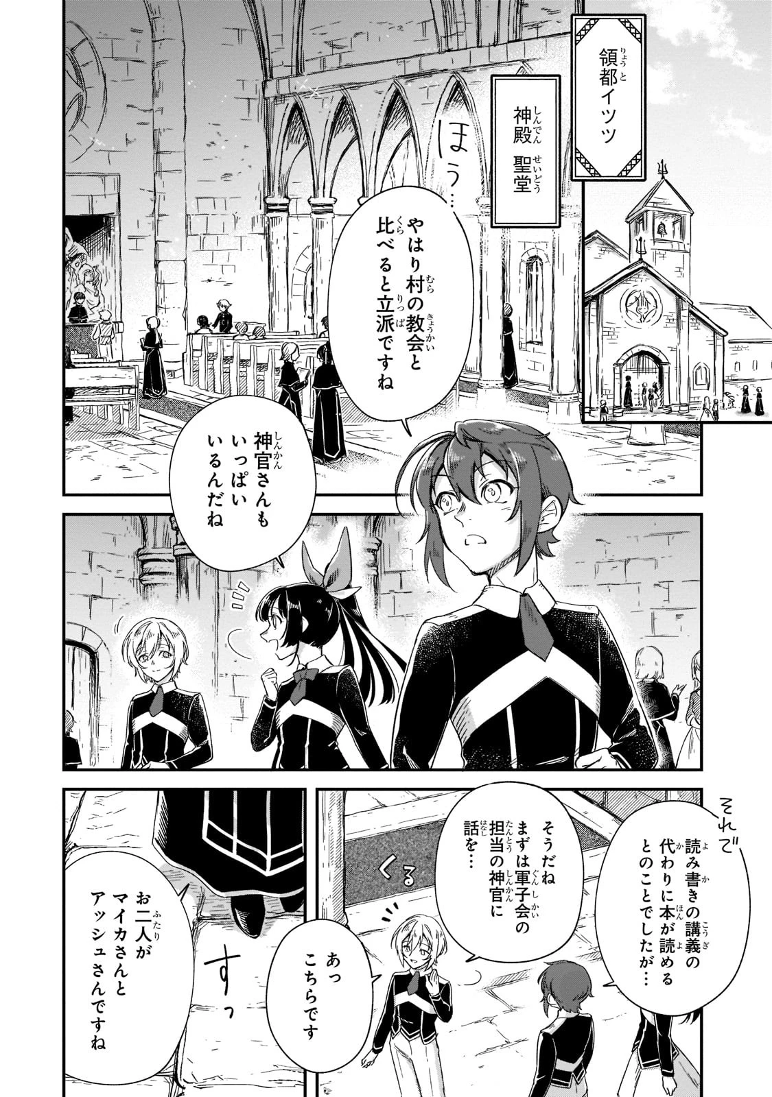 フシノカミ～辺境から始める文明再生記～ 第20話 - 2