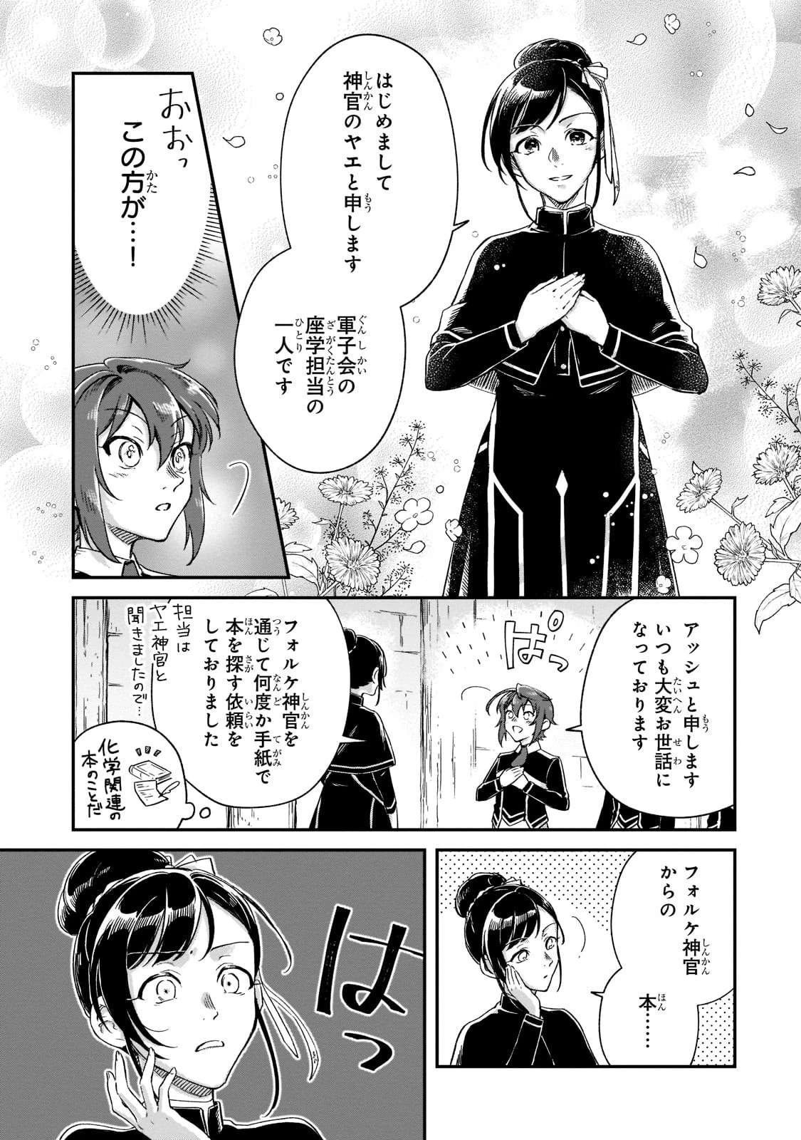 フシノカミ～辺境から始める文明再生記～ 第20話 - 3